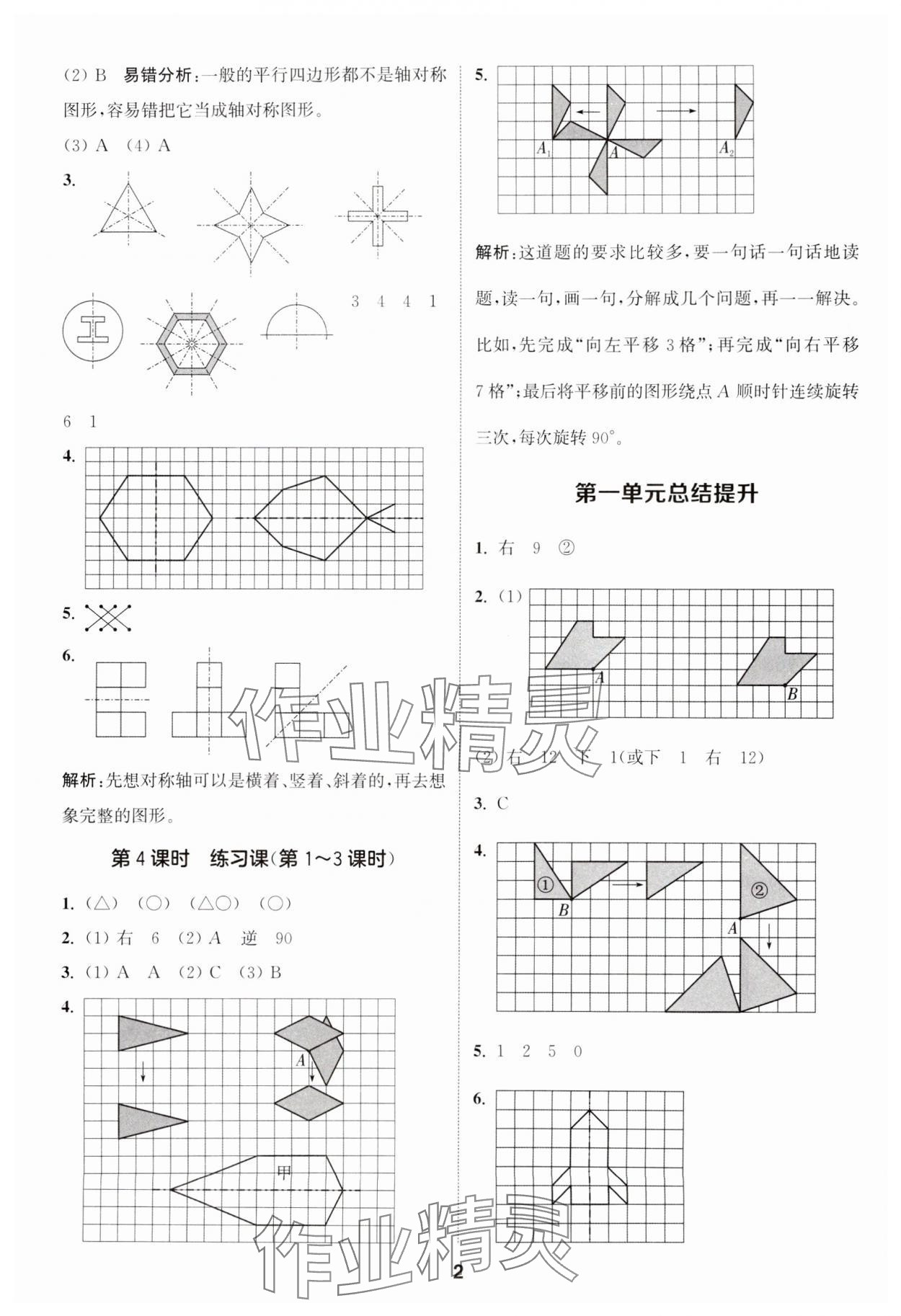 2024年通城學(xué)典課時(shí)作業(yè)本四年級(jí)數(shù)學(xué)下冊蘇教版江蘇專版 第2頁