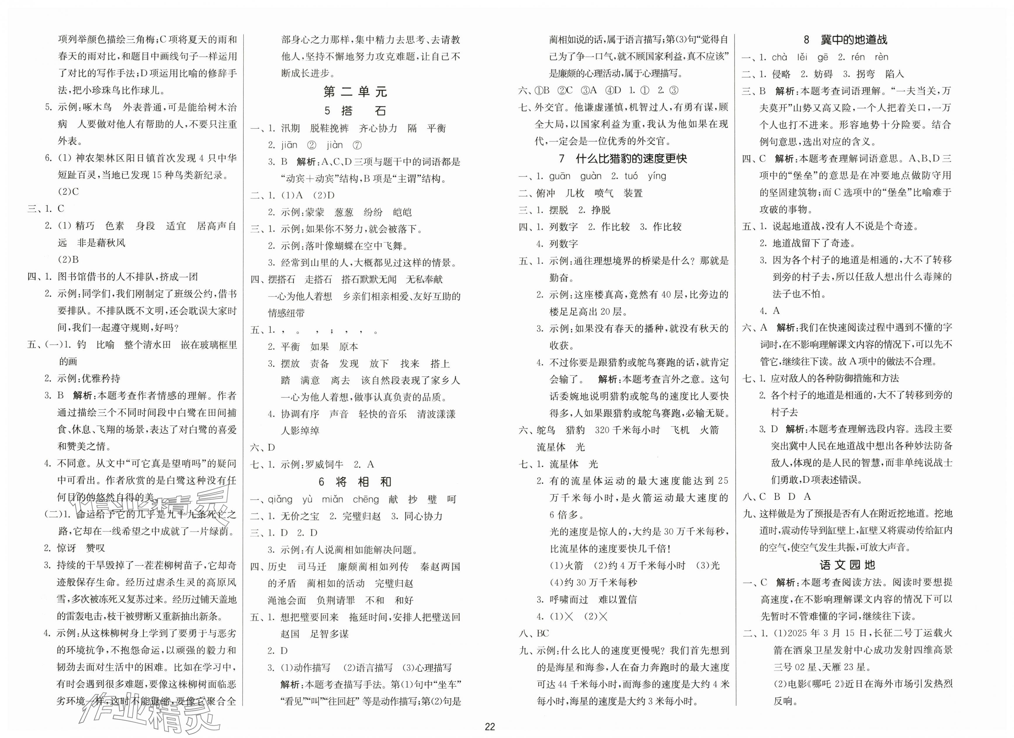 2025年课时训练江苏人民出版社五年级语文上册人教版 第2页