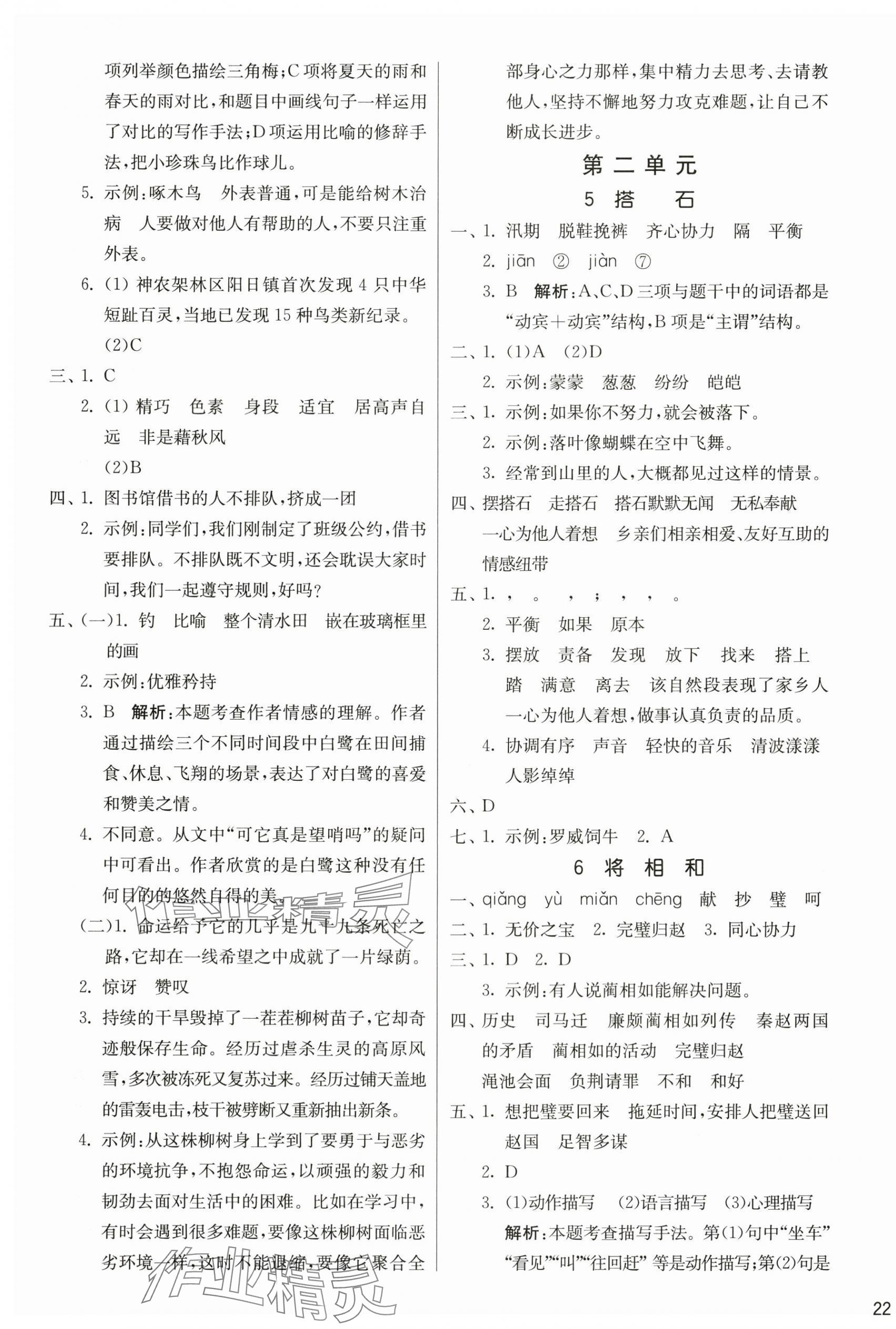 2025年课时训练江苏人民出版社五年级语文上册人教版 参考答案第3页