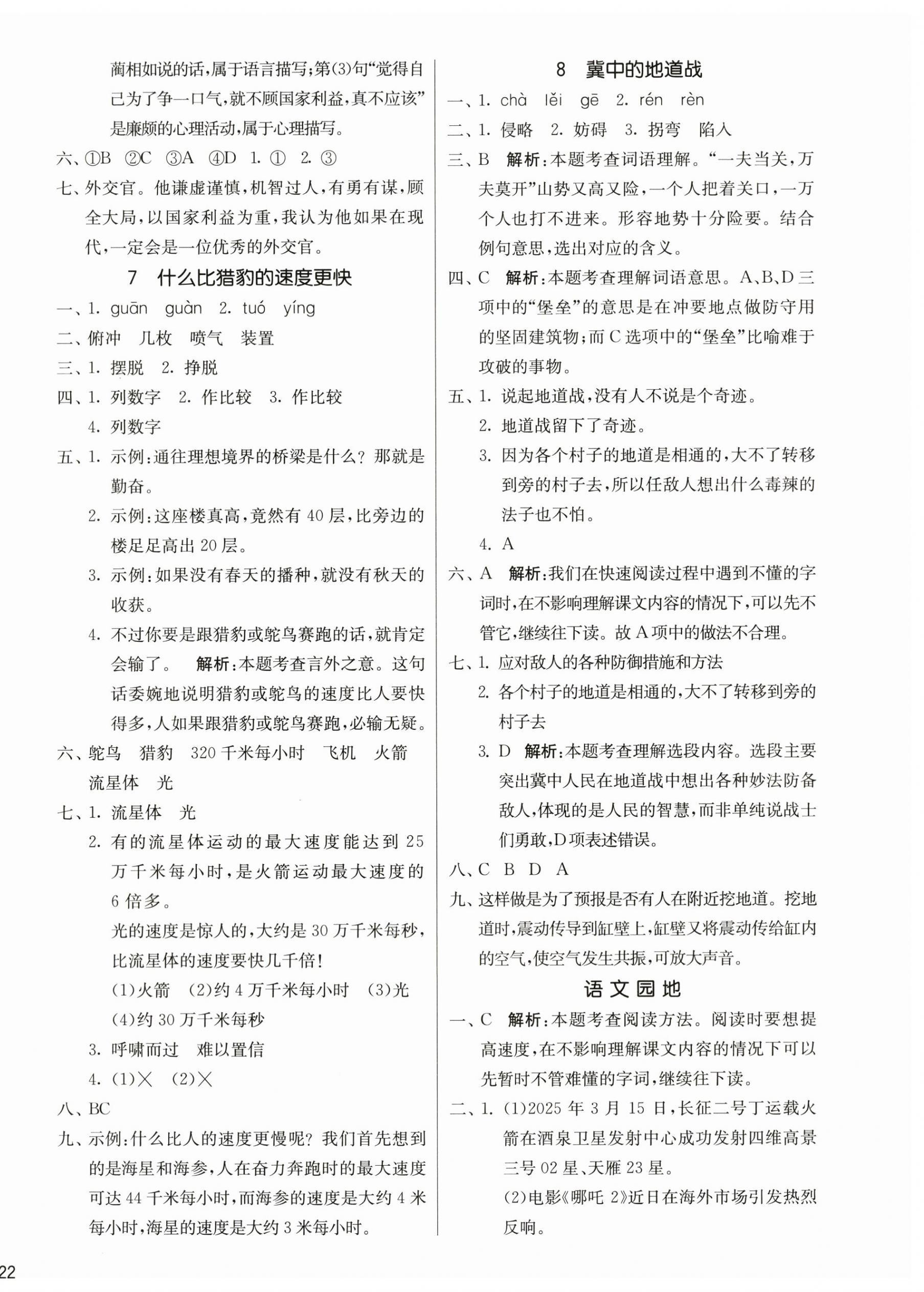 2025年课时训练江苏人民出版社五年级语文上册人教版 参考答案第4页