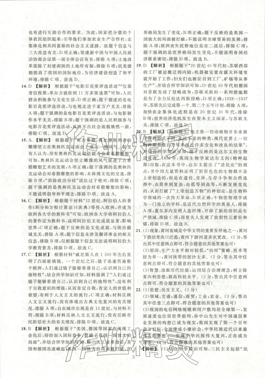 2026年中考名师解密热点试题精编历史 参考答案第5页