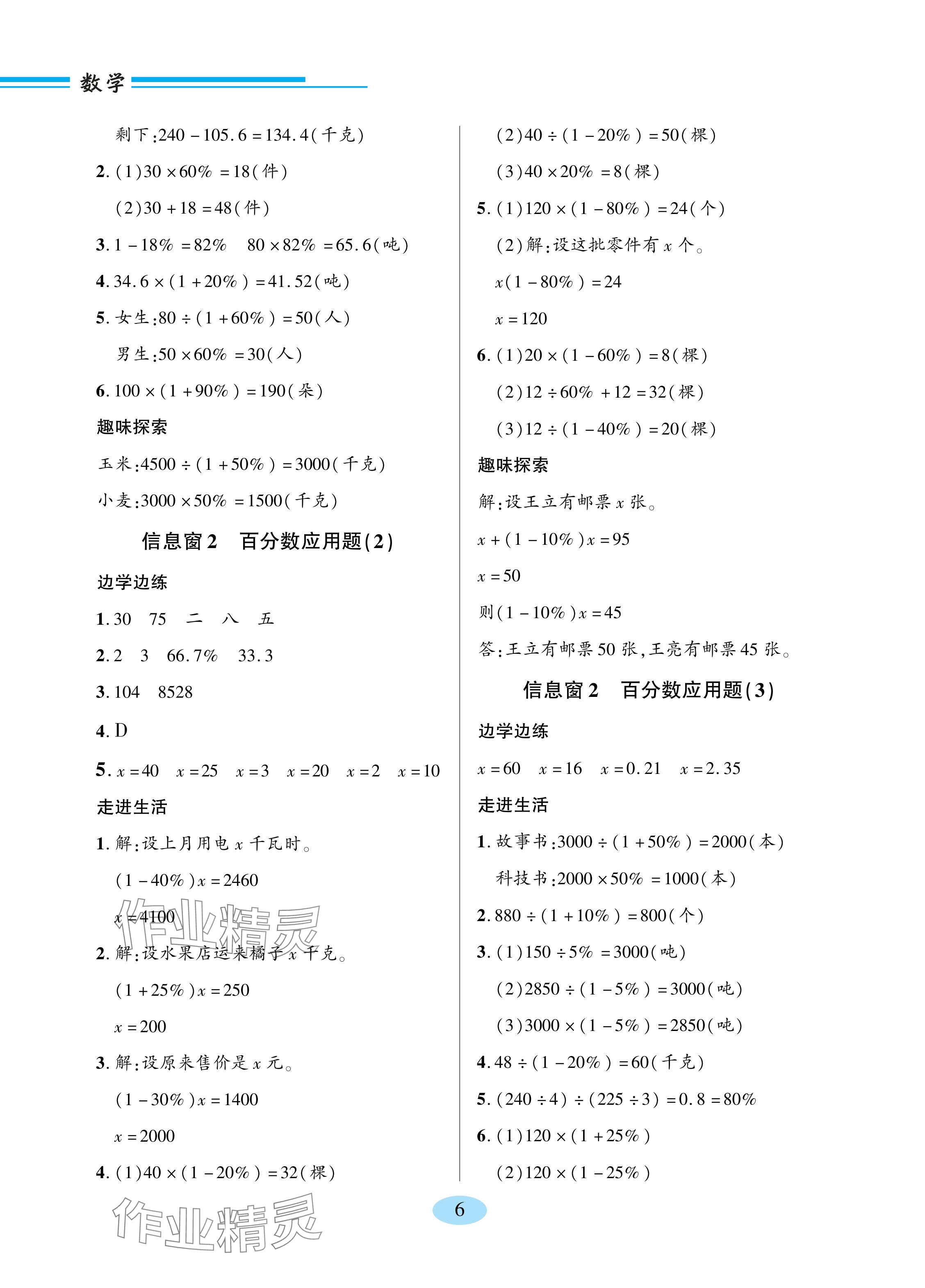 2024年新課堂學習與探究六年級數學下冊青島版 參考答案第6頁