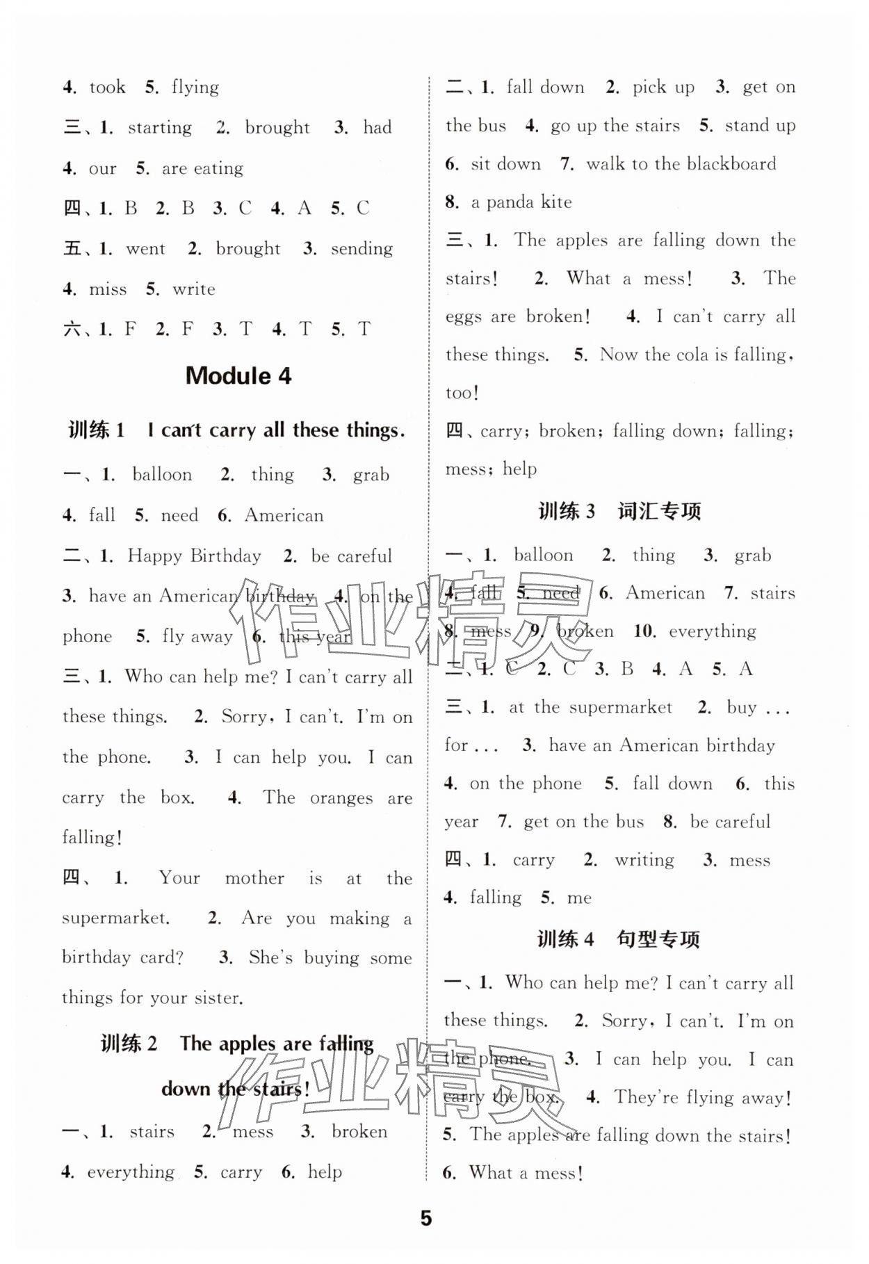 2025年通城學典默寫能手六年級英語下冊外研版一年級起 第5頁