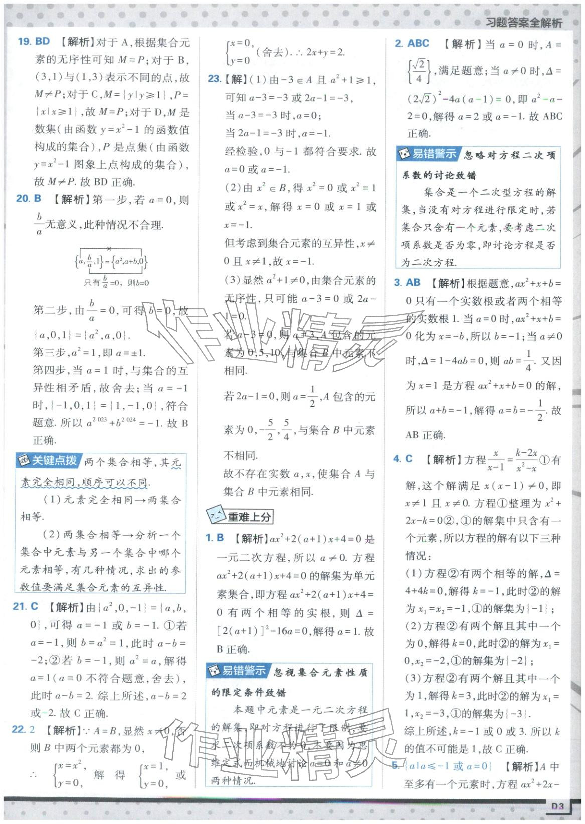 2025年上分攻略高中数学必修第一册苏教版&nbsp;第3页