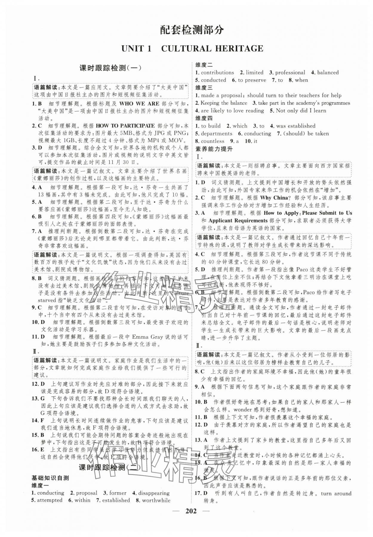 2024年三維設(shè)計(jì)高中英語必修第二冊人教版 第10頁