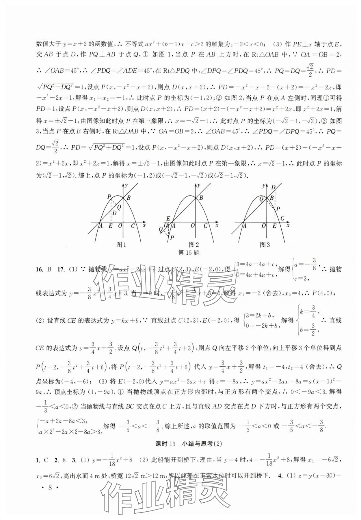 2024年高效精练九年级数学下册苏科版 第8页