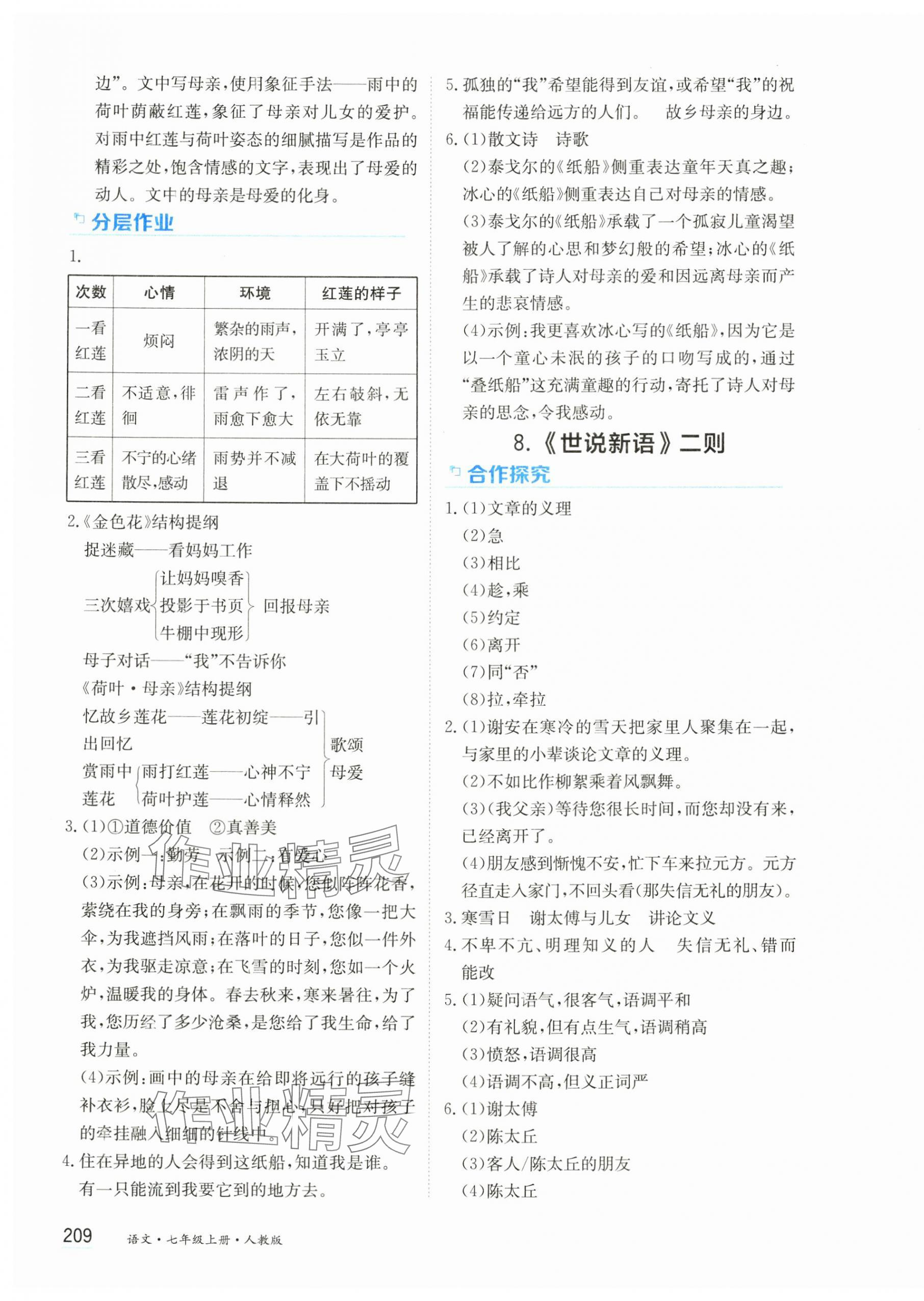 2024年資源與評(píng)價(jià)黑龍江教育出版社七年級(jí)語(yǔ)文上冊(cè)人教版 第7頁(yè)