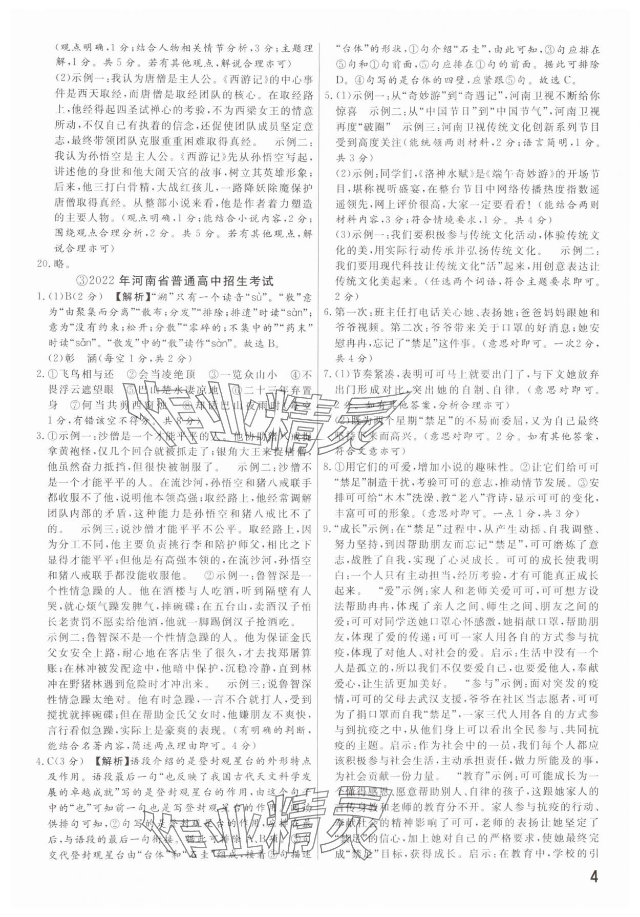 2025年新一線必刷卷語文河南專版 參考答案第4頁