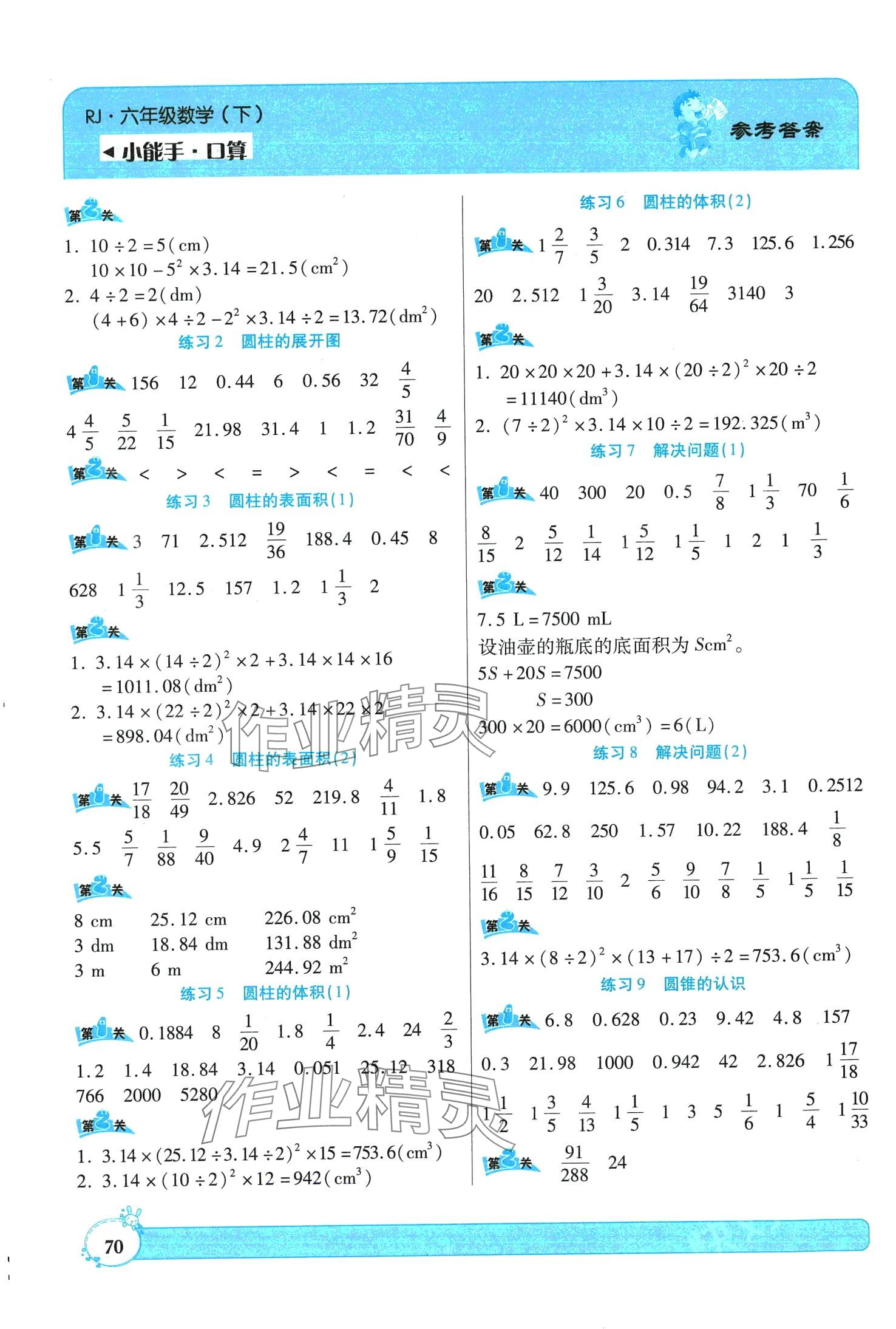 2024年小能手口算六年級數(shù)學下冊人教版 第2頁