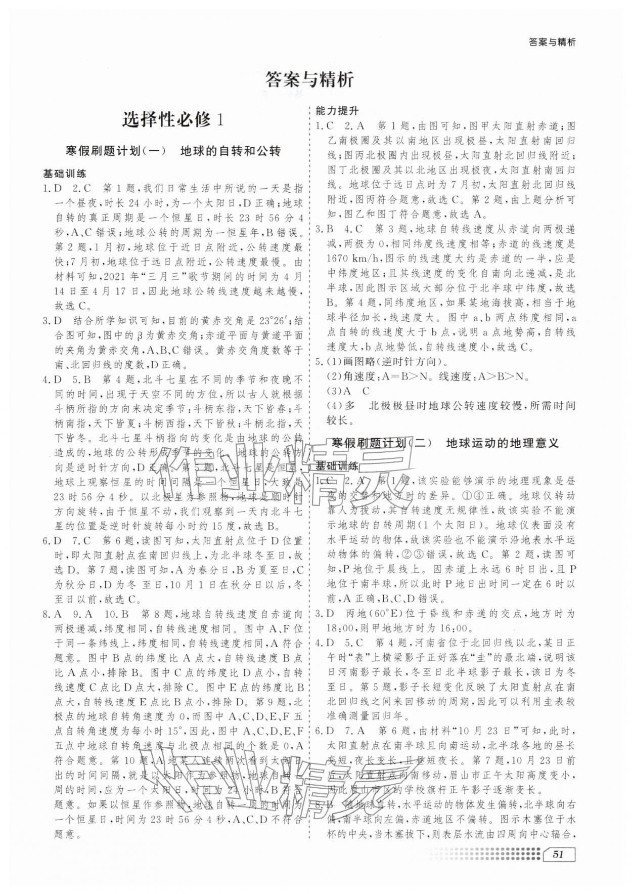 2026年寒假刷题计划高二地理&nbsp;第1页