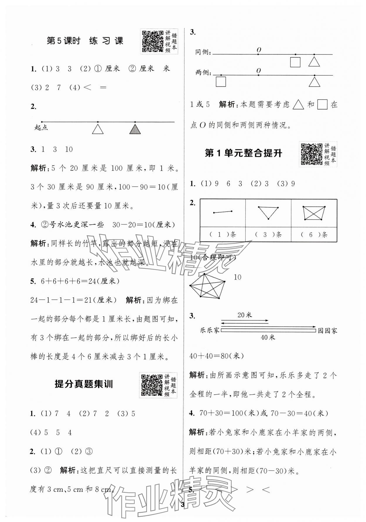 2024年拔尖特训二年级数学上册人教版浙江专版 参考答案第3页