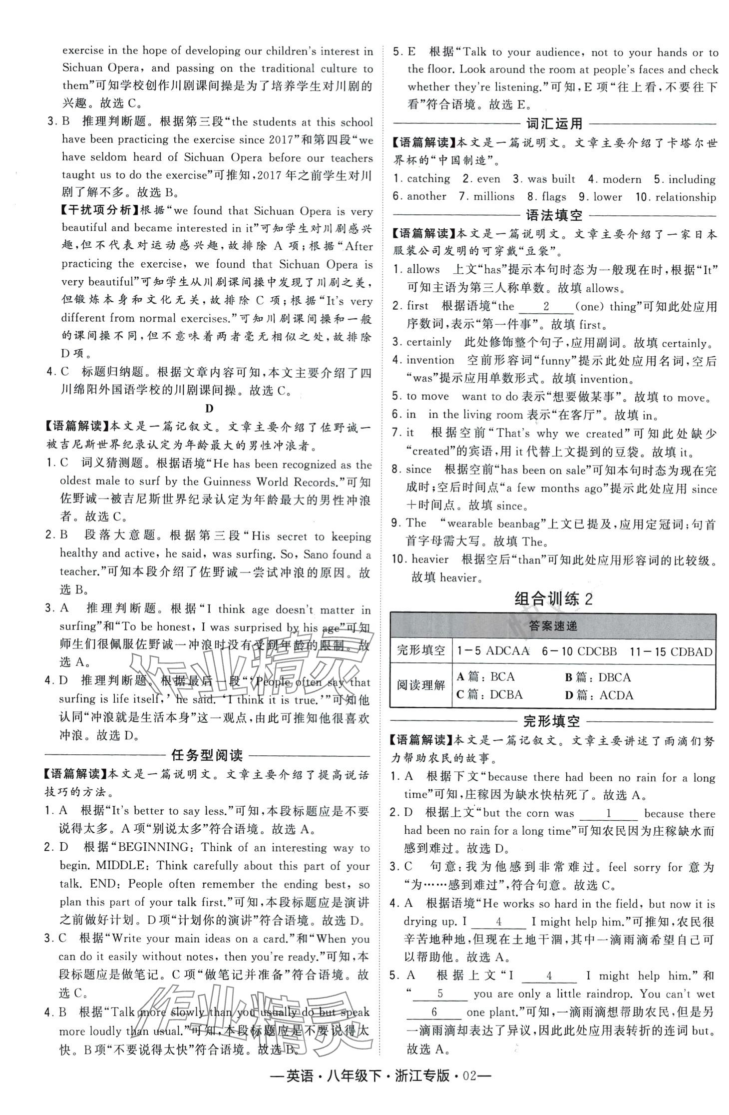 2024年學(xué)霸組合訓(xùn)練八年級英語下冊浙江專版 第2頁