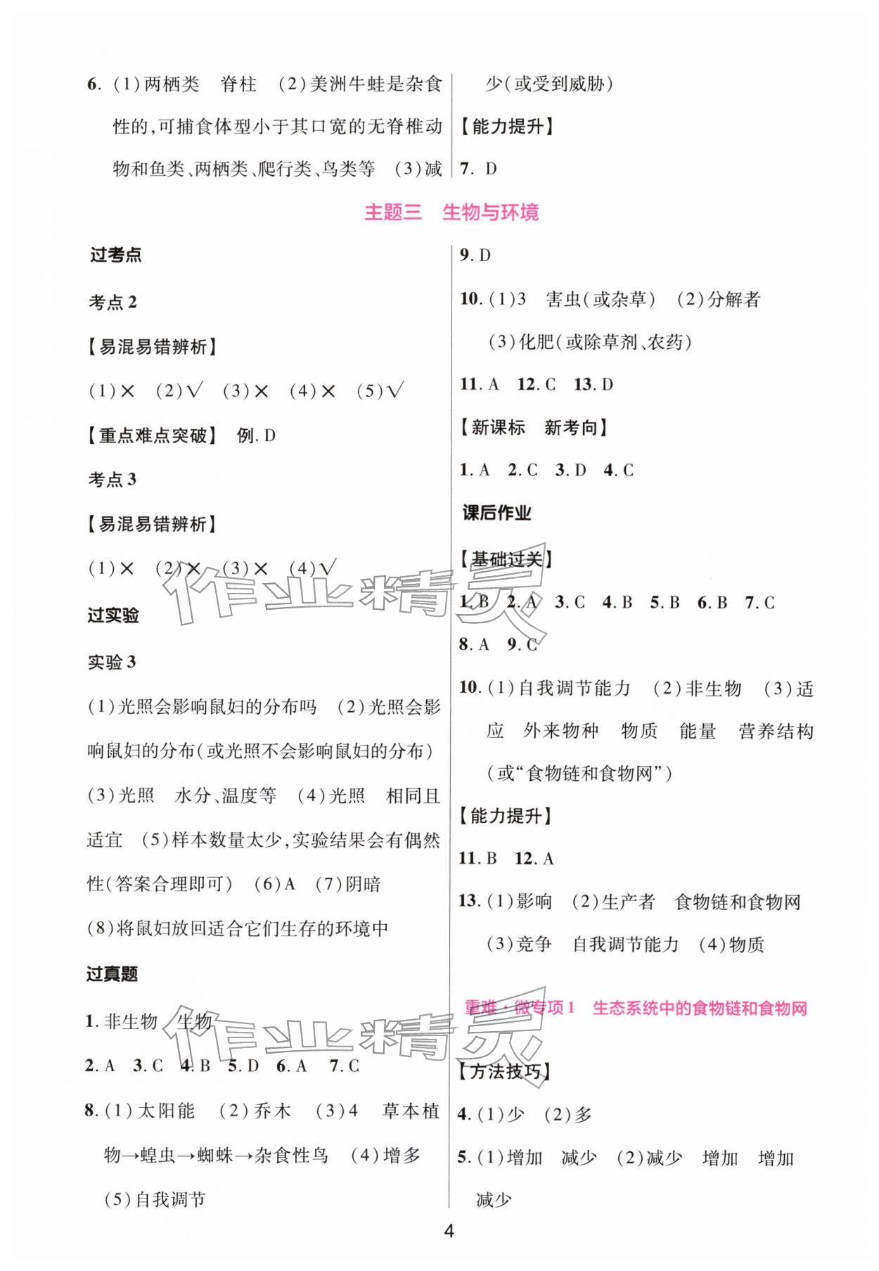 2026年云南中考一遍过生物&nbsp;第4页