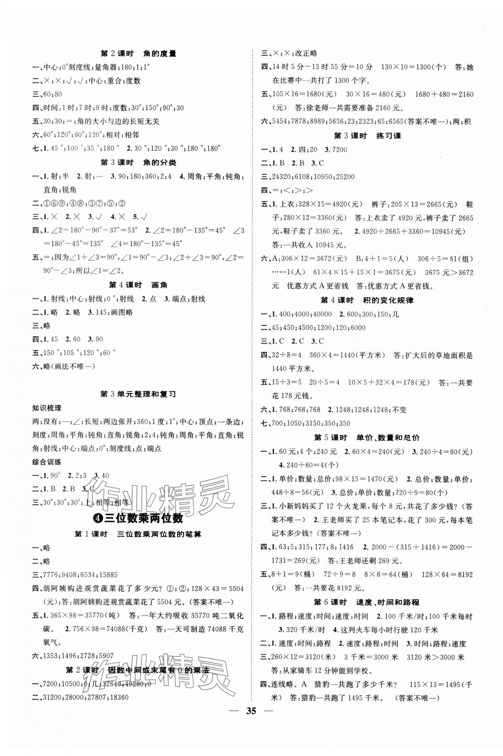 2024年智慧花朵四年級數(shù)學上冊人教版 參考答案第3頁