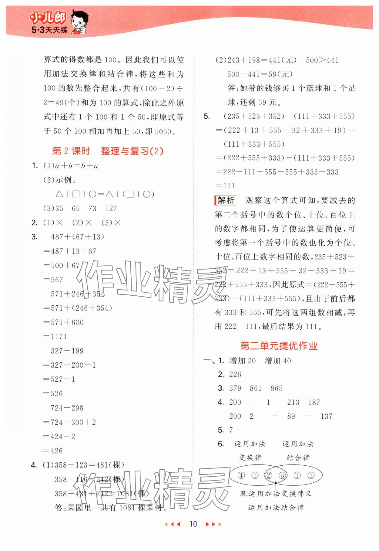 2024年53天天練四年級數(shù)學(xué)上冊西師大版 第10頁