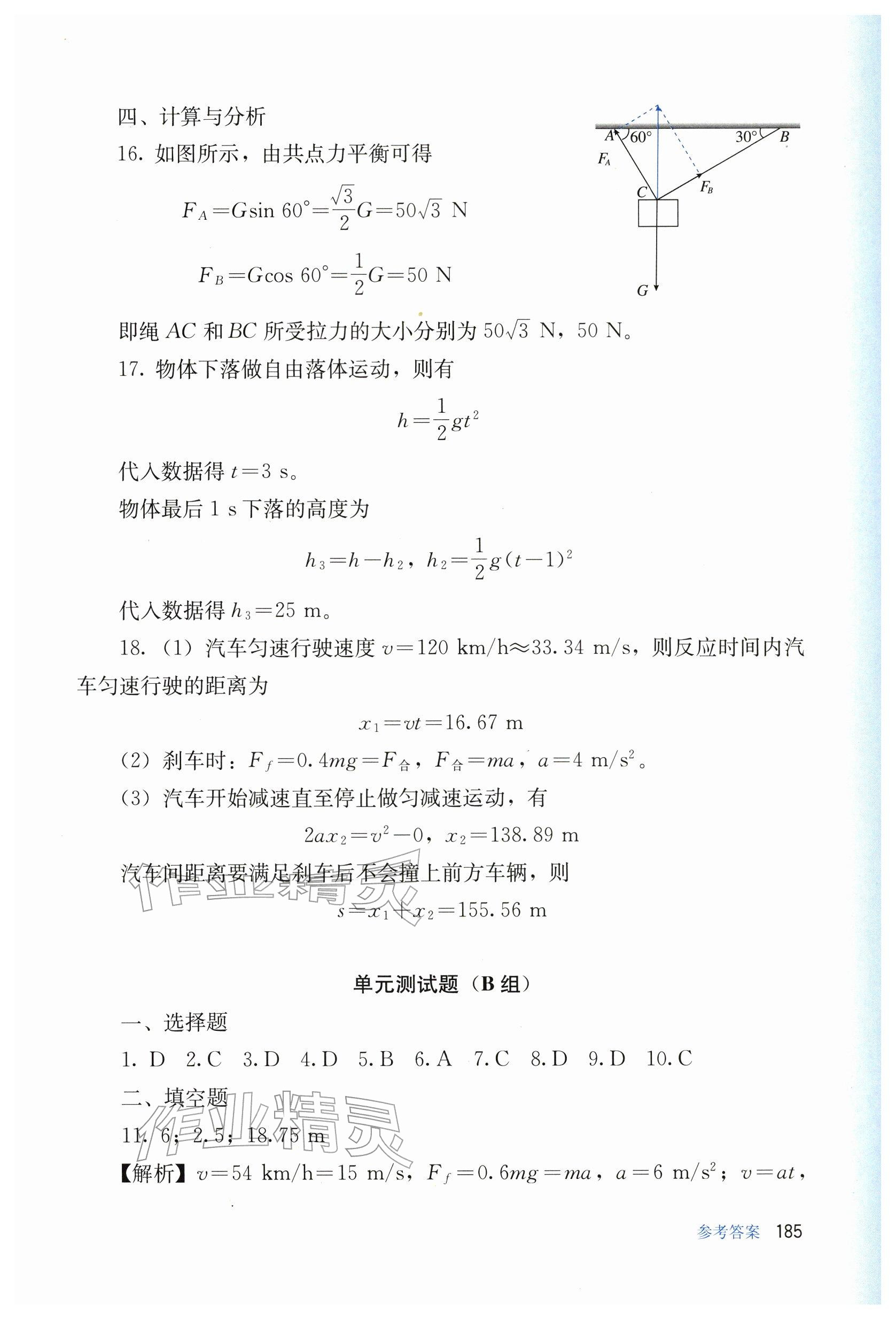 2025年同步练习 (十四五职教国规教材)物理人教版&nbsp;参考答案第6页