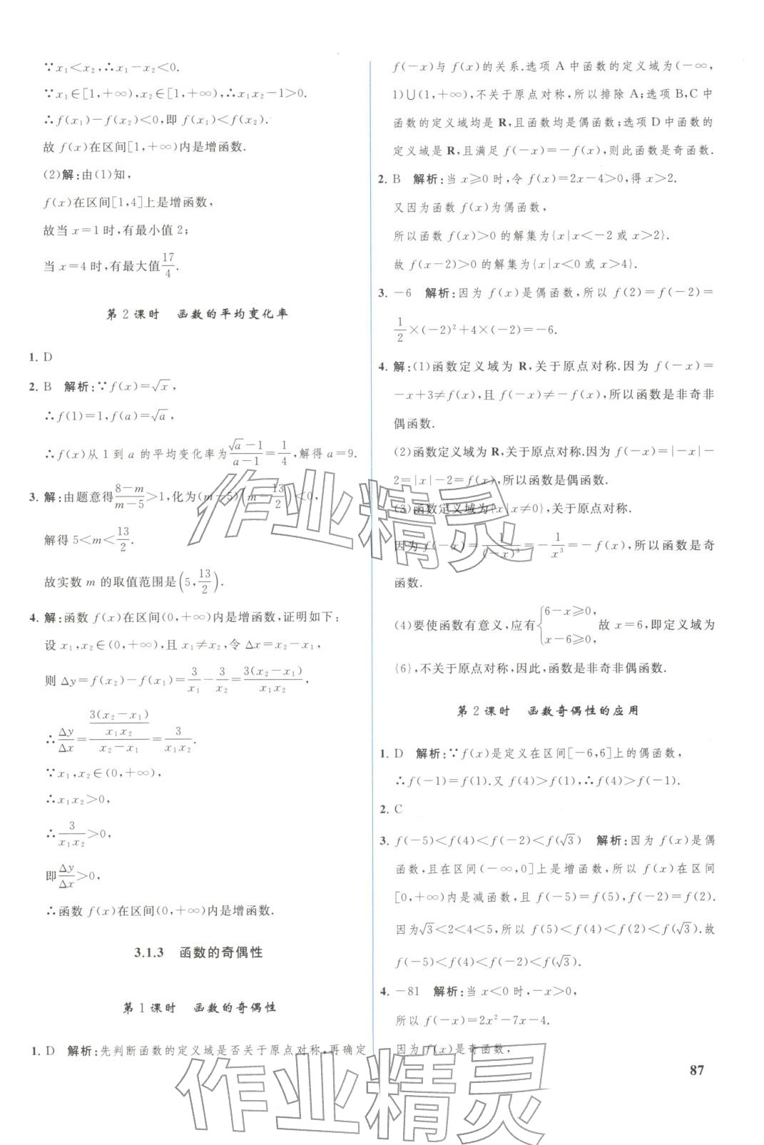2025年优化学案高中数学必修第一册人教B版&nbsp;第8页