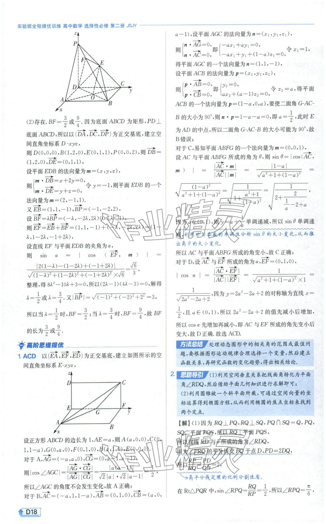 2026年實(shí)驗(yàn)班提優(yōu)訓(xùn)練高中數(shù)學(xué)選擇性必修第二冊(cè)蘇教版&nbsp;第18頁