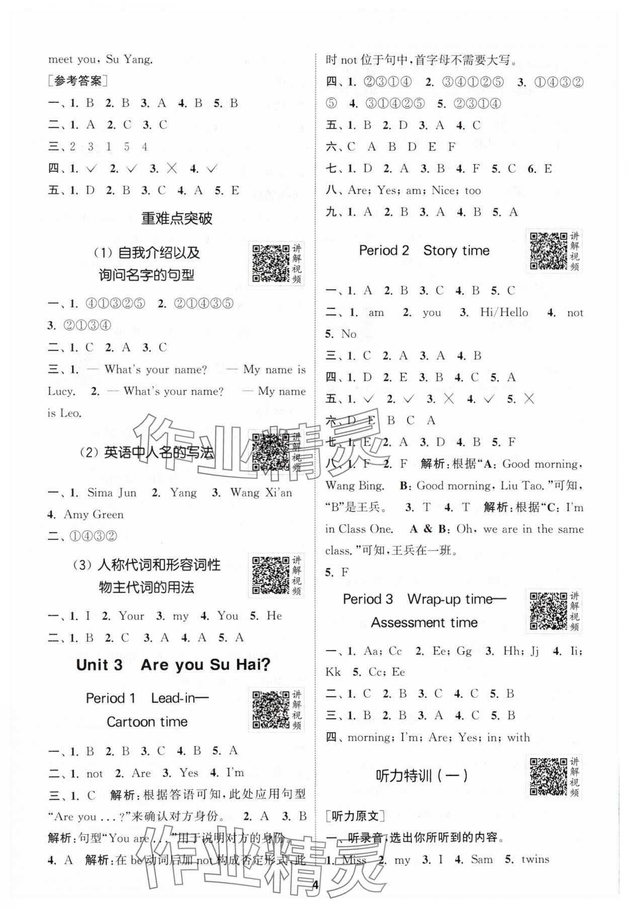 2024年拔尖特訓(xùn)三年級(jí)英語(yǔ)上冊(cè)譯林版江蘇專版 參考答案第4頁(yè)