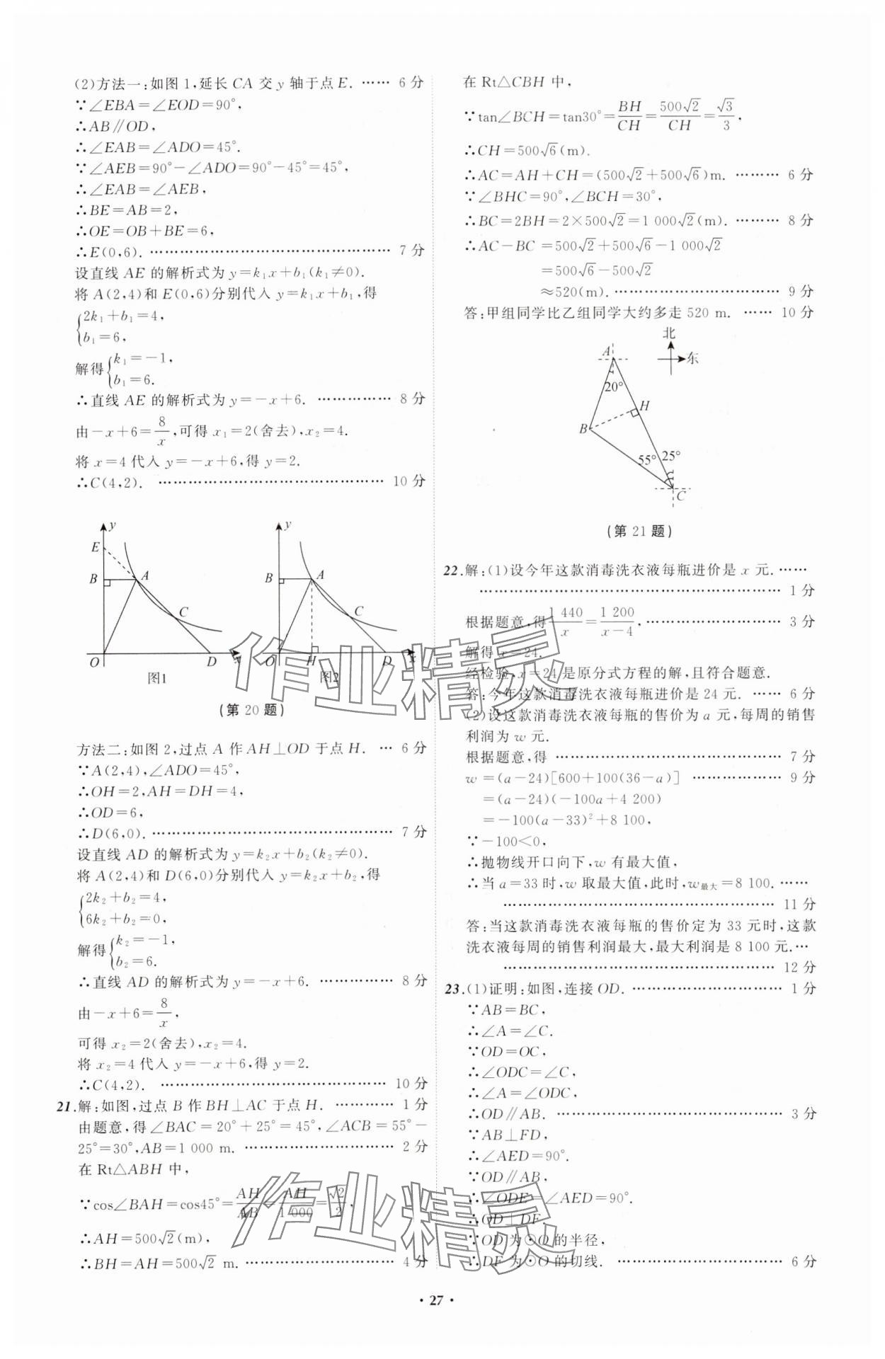 2024年中考必備遼寧師范大學(xué)出版社數(shù)學(xué)遼寧專(zhuān)版 參考答案第27頁(yè)