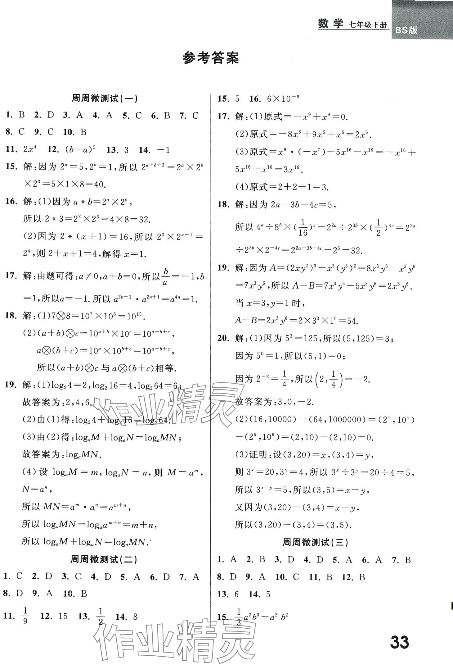 2024年一線調(diào)研學(xué)業(yè)測(cè)評(píng)七年級(jí)數(shù)學(xué)下冊(cè)北師大版 第1頁(yè)