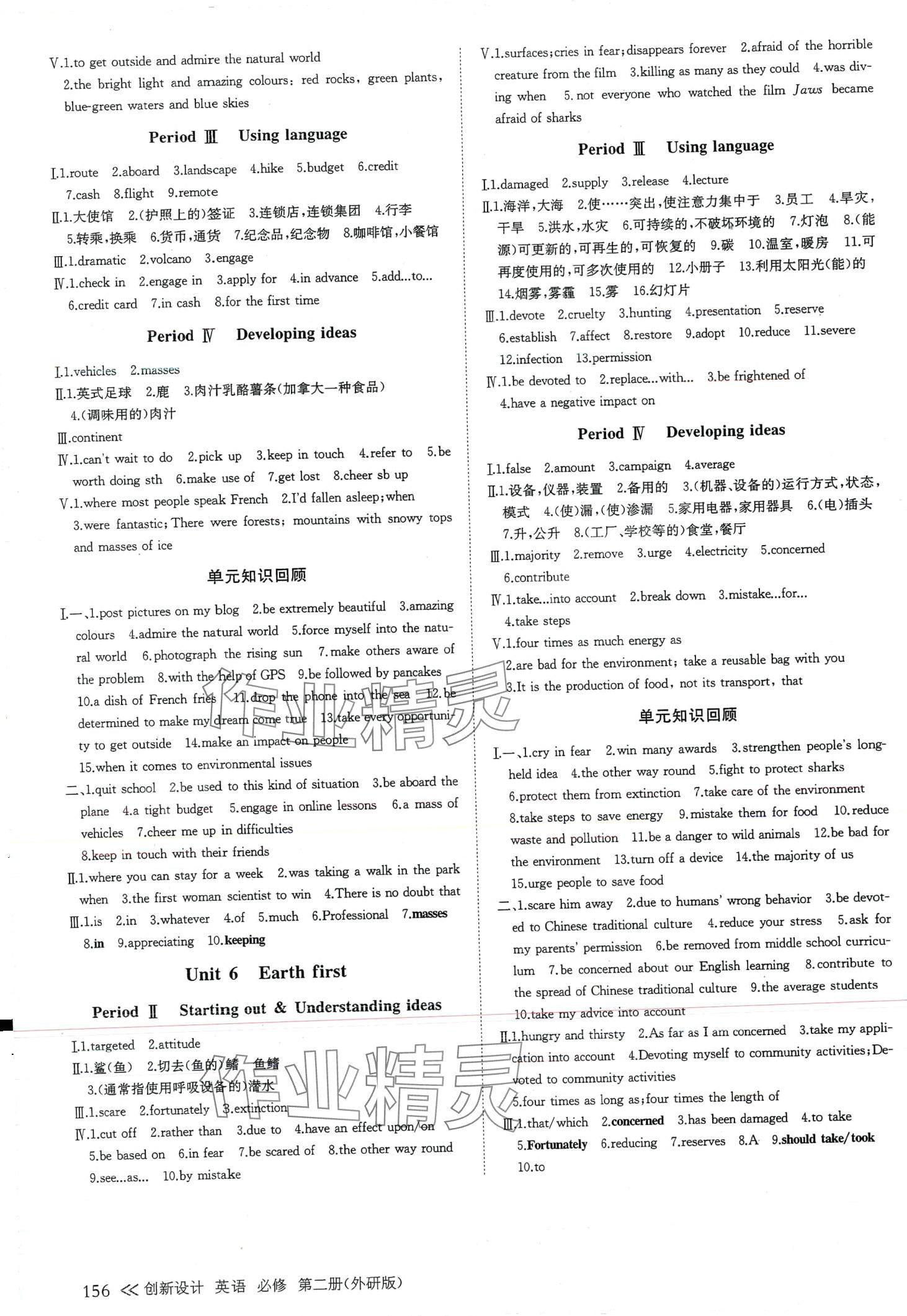 2024年創(chuàng)新設(shè)計課堂講義高中英語必修第二冊外研版 第7頁