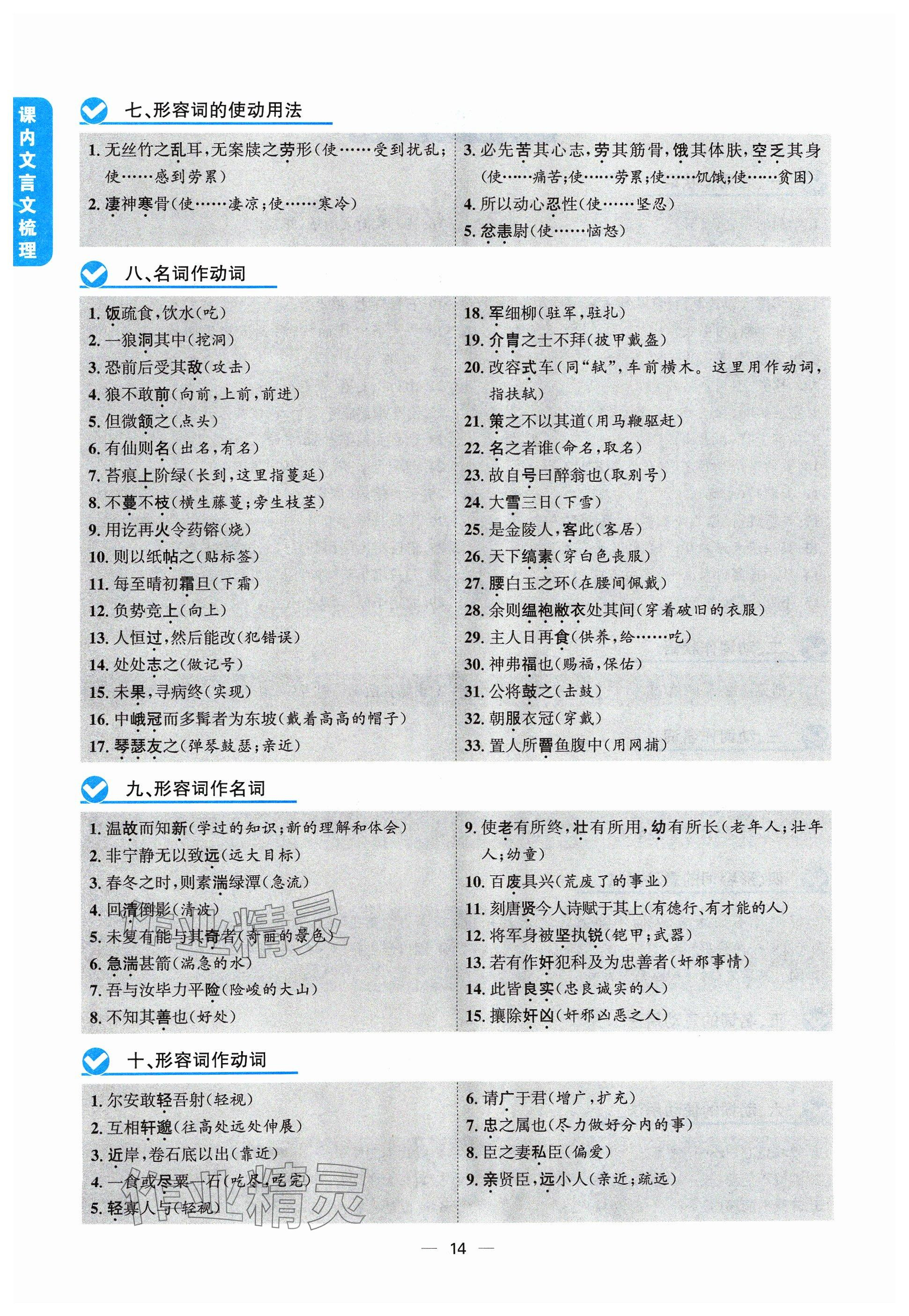 2024年學程先鋒中考總復習語文 參考答案第14頁