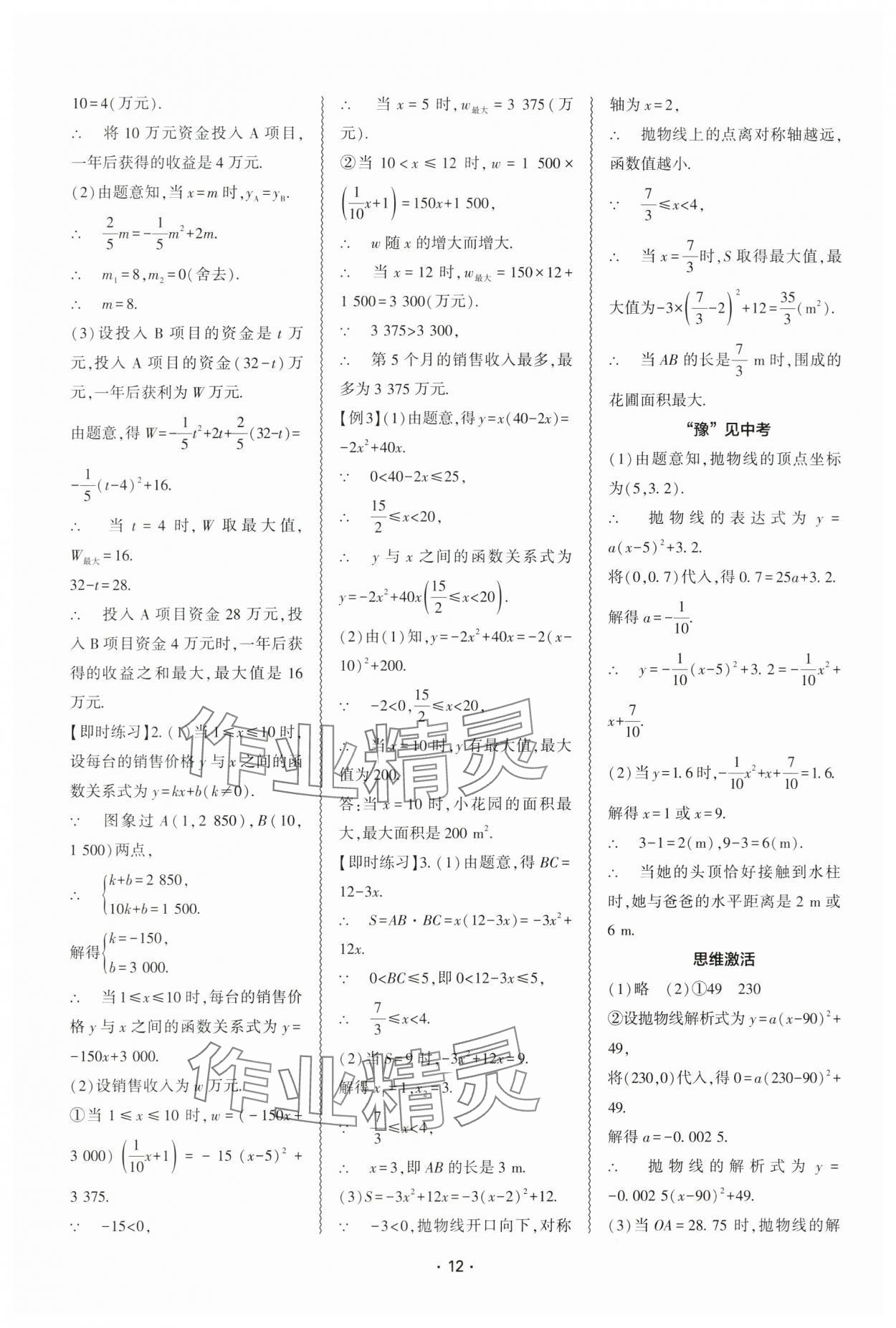 2024年中考復(fù)習(xí)精講與測(cè)試數(shù)學(xué) 參考答案第11頁