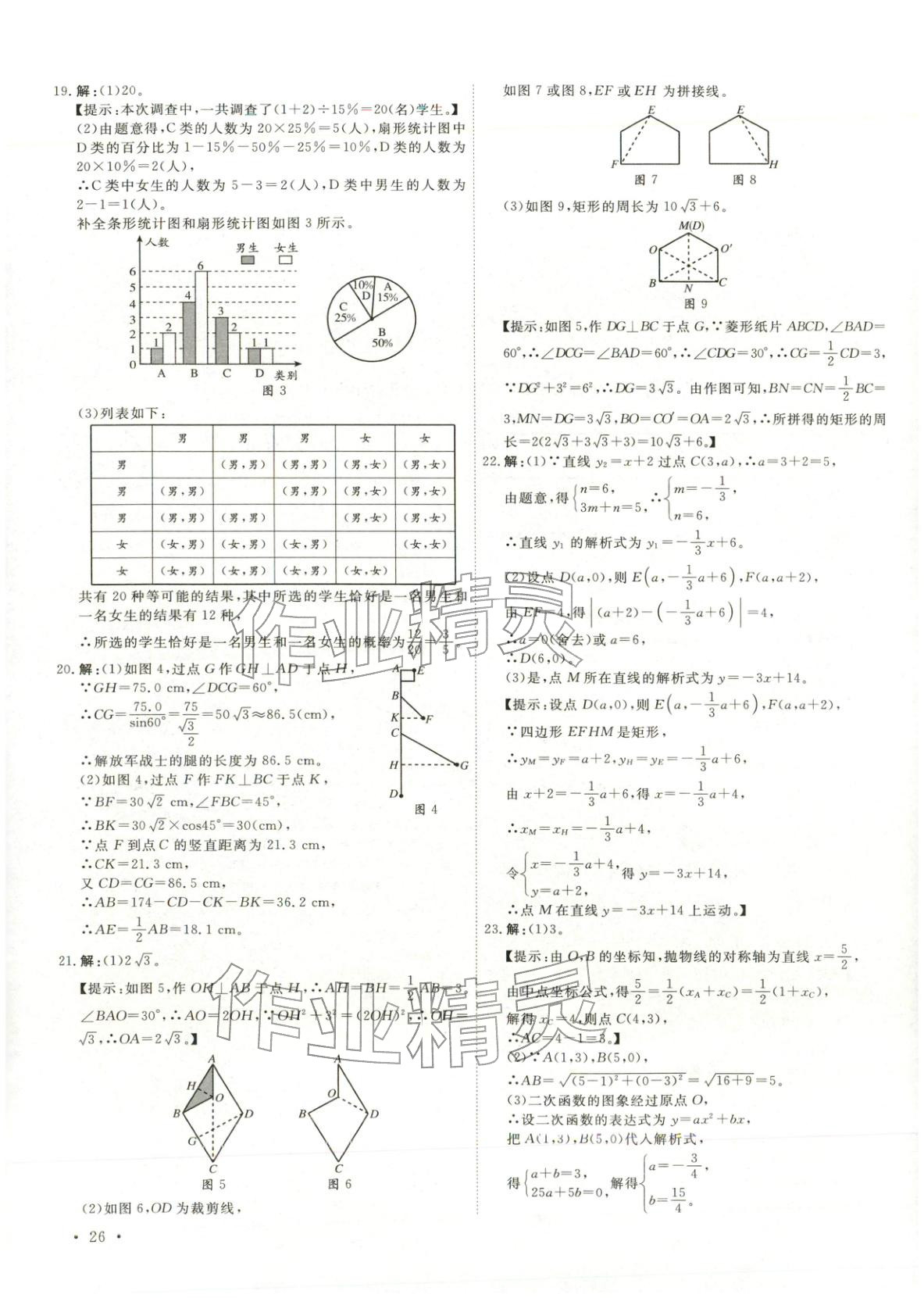 2026年河北中考必备卷数学&nbsp;第26页