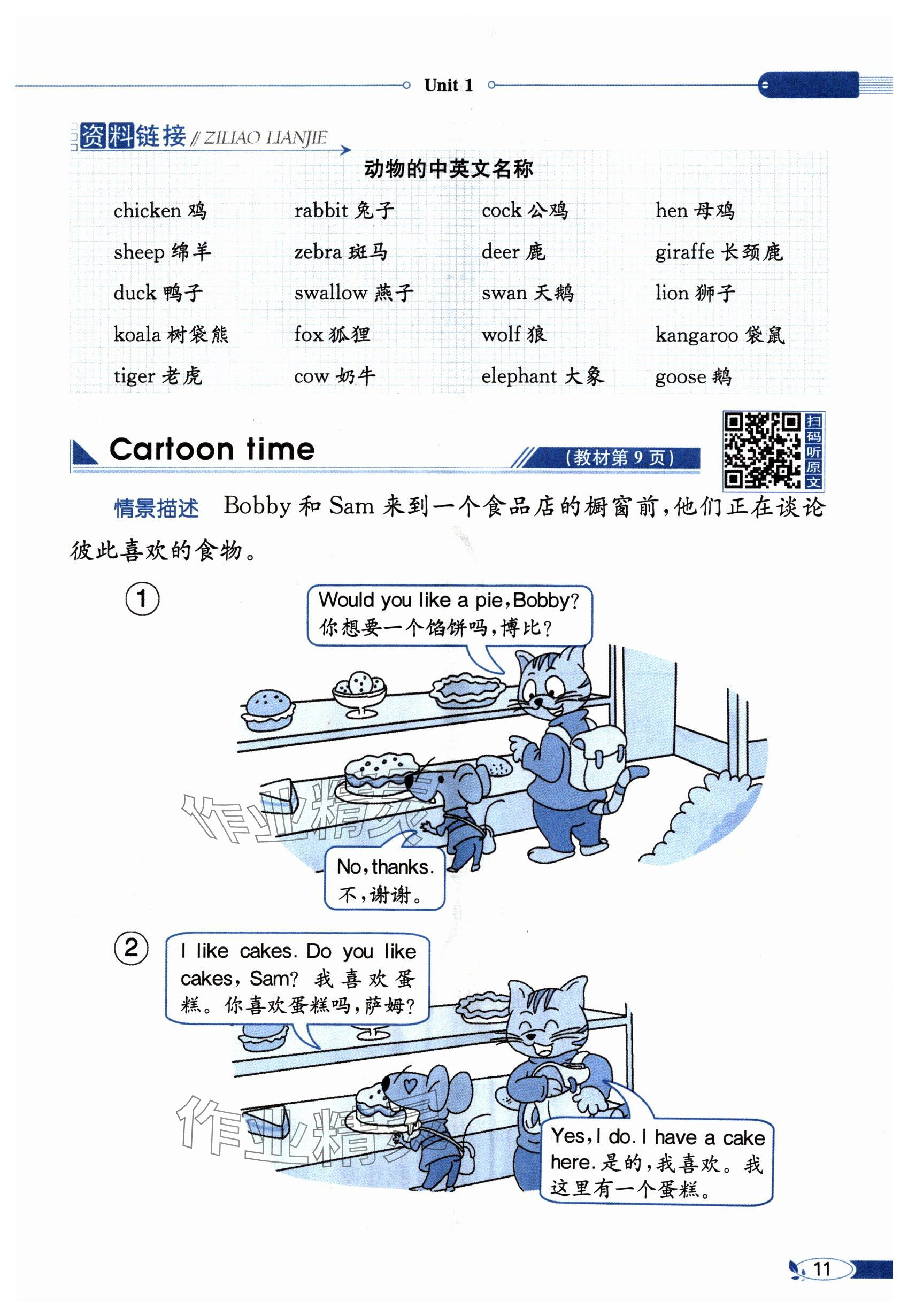 2024年教材課本四年級英語上冊譯林版 參考答案第11頁