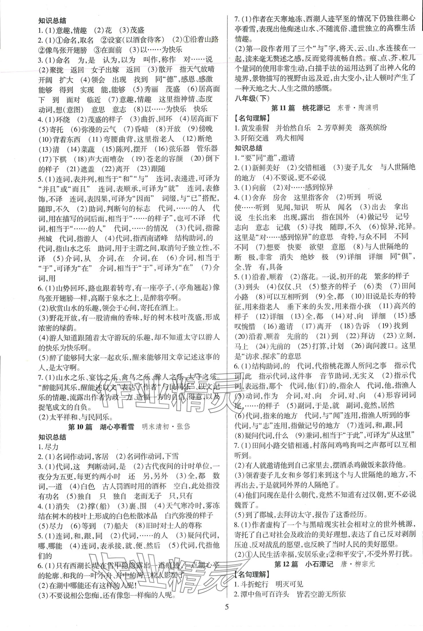 2024年暢行中考語文貴州專版 第5頁