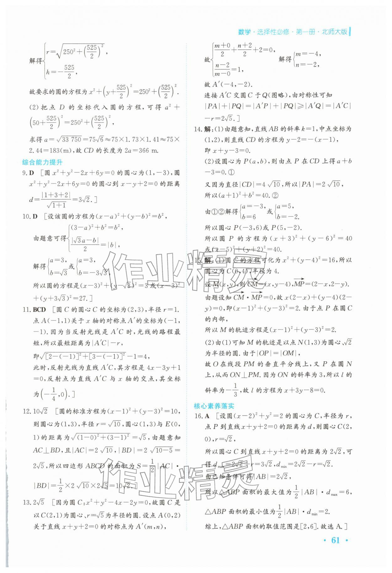 2026年寒假作業(yè)安徽教育出版社高二數學選擇性必修第一冊北師大版&nbsp;第5頁
