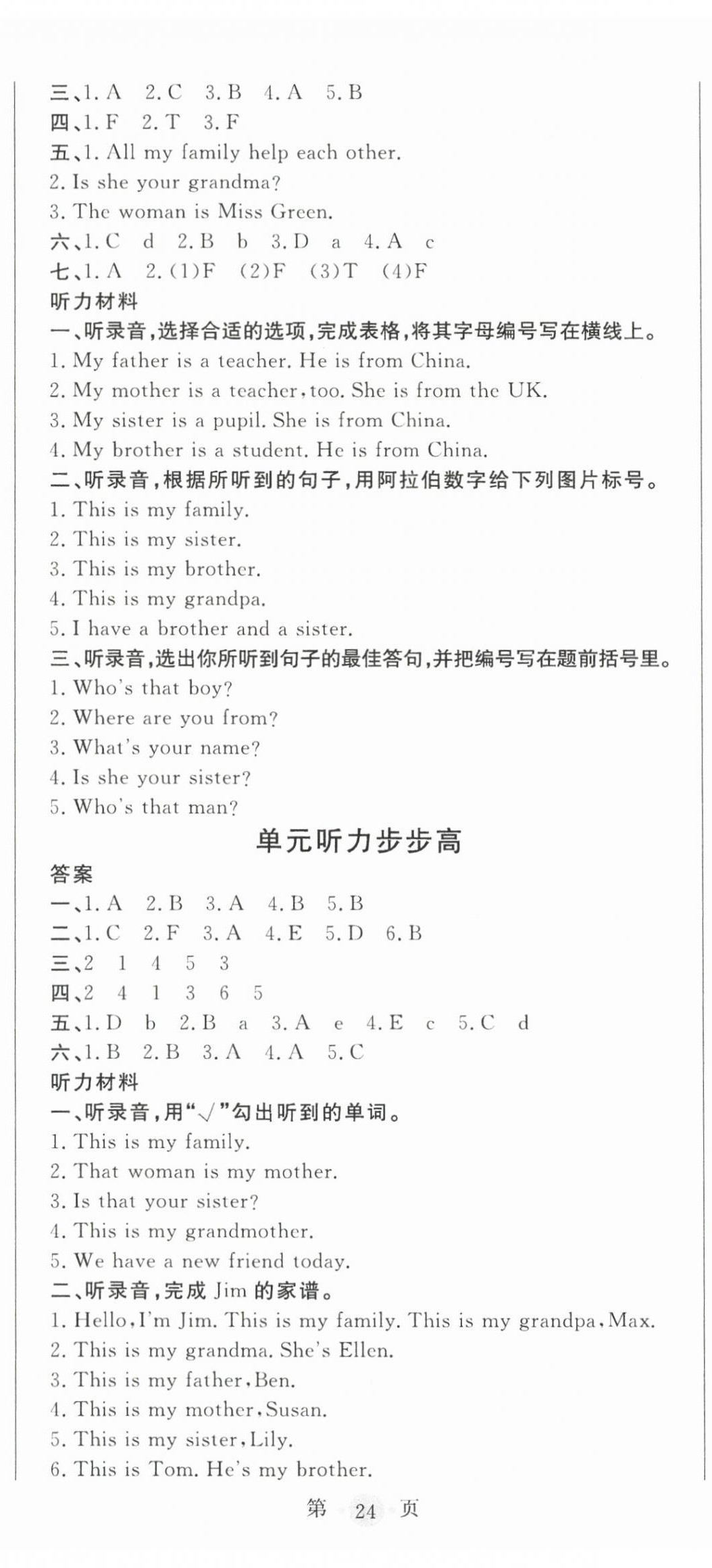 2024年?duì)钤蝗掏黄茖?dǎo)練測(cè)三年級(jí)英語(yǔ)下冊(cè)人教版惠城專(zhuān)版 第5頁(yè)