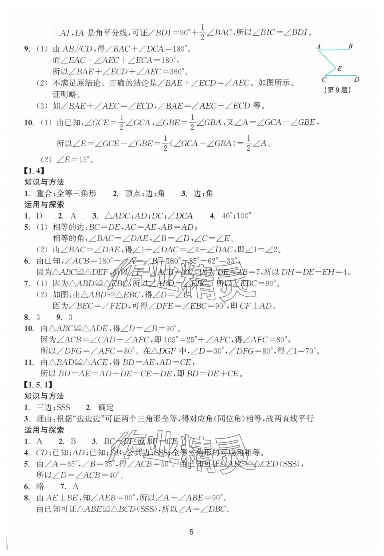 2025年学能评价八年级数学上册浙教版&nbsp;第5页