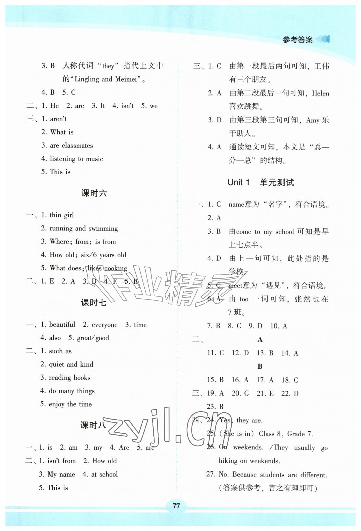 2026年仁爱英语同步练习册七年级英语上册重庆专版&nbsp;参考答案第2页
