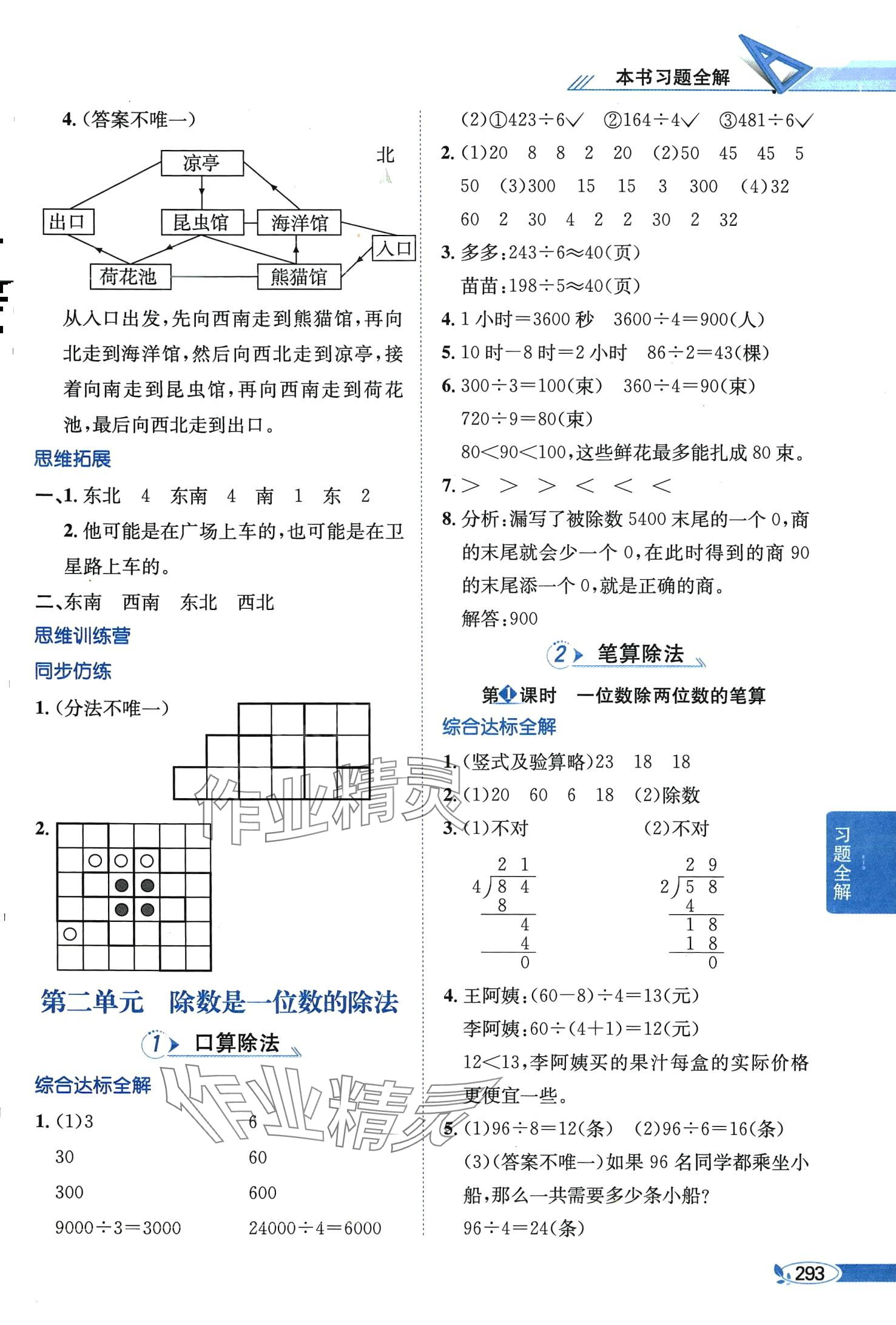 2024年教材全解三年級(jí)數(shù)學(xué)下冊(cè)人教版天津?qū)０?nbsp;第3頁