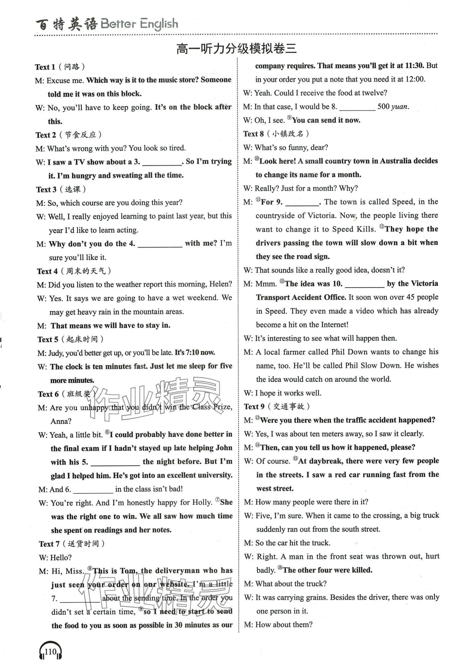 2024年高中英語聽力微技能高一通用版&nbsp;第5頁