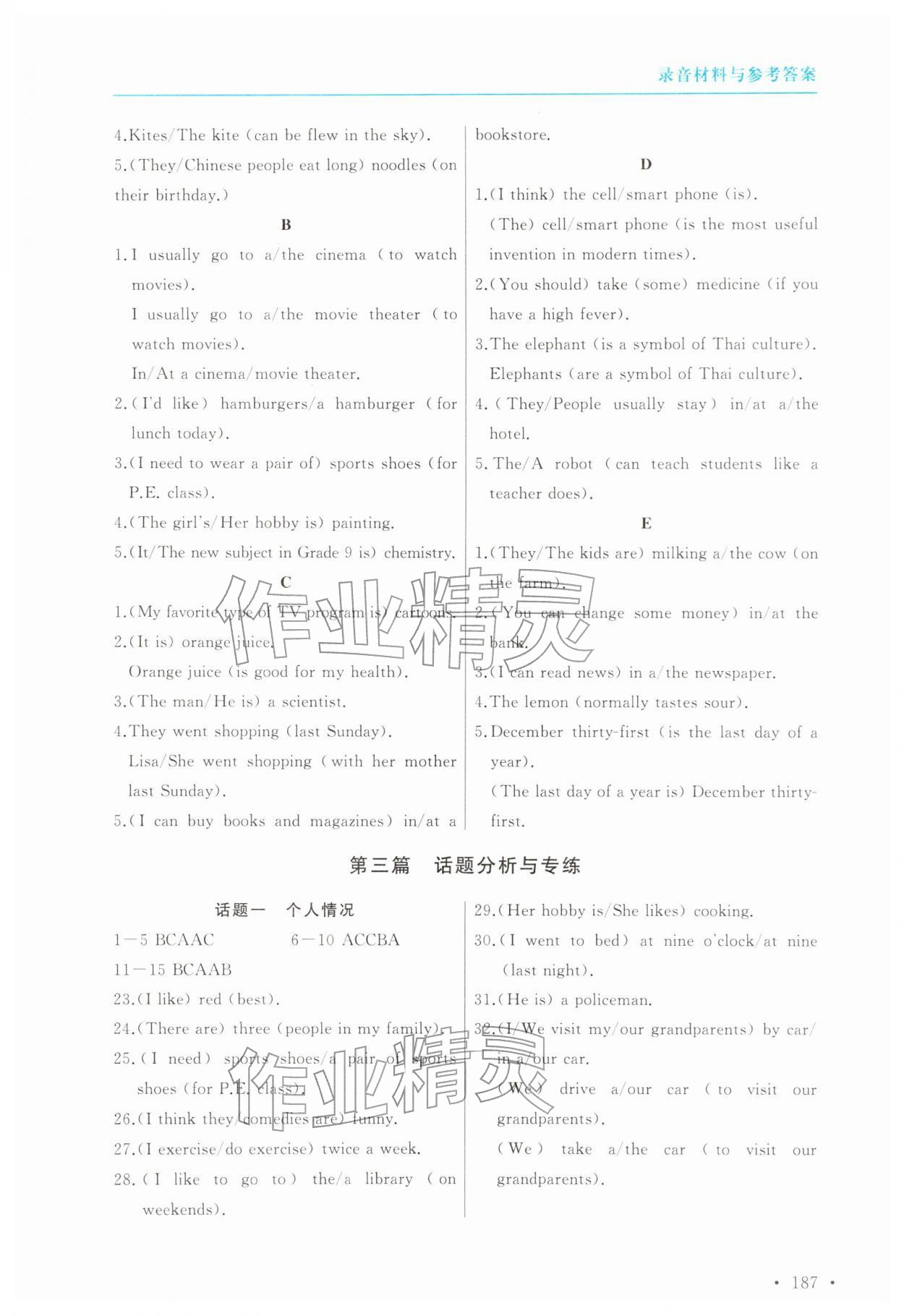 2026年初中英语总复习听力课堂&nbsp;参考答案第2页