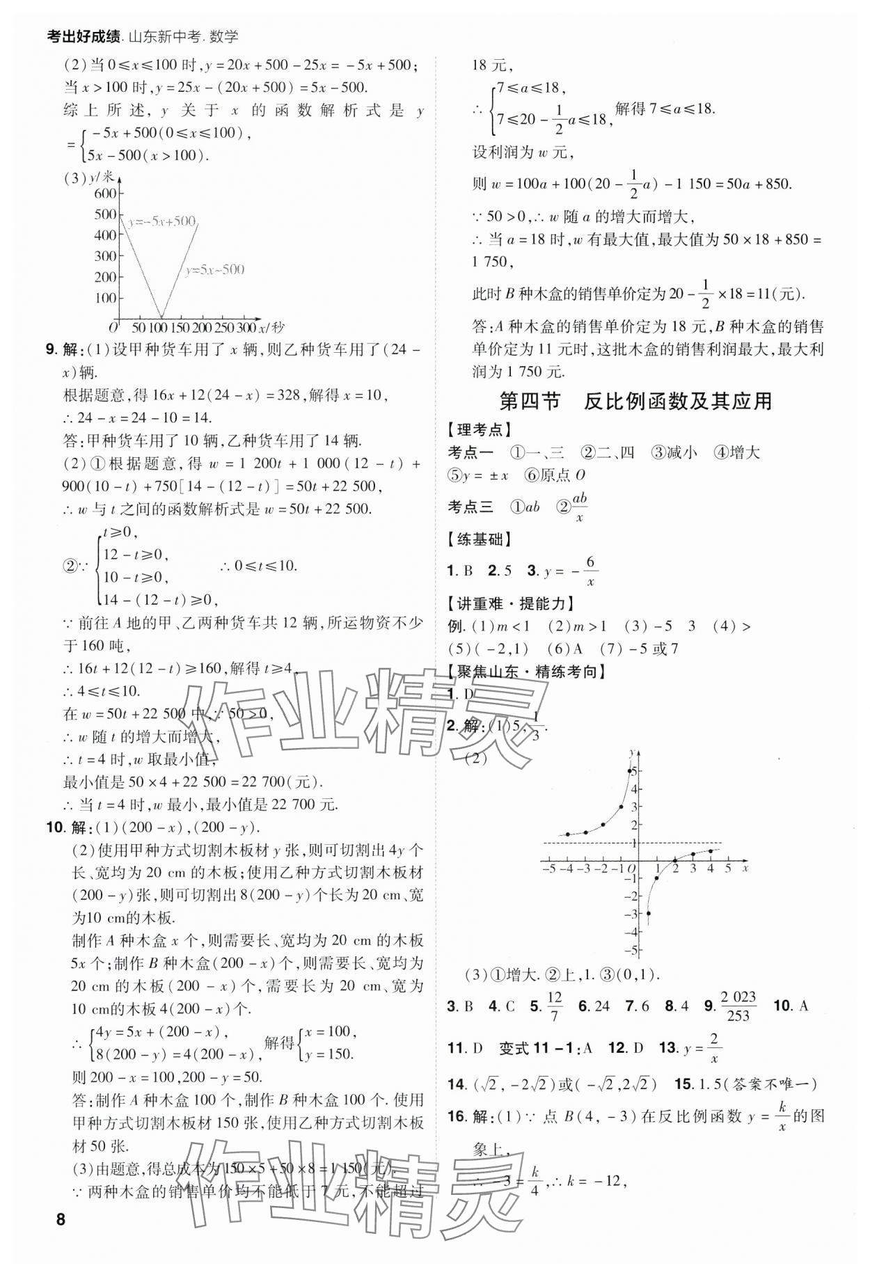 2024年考出好成績山東新中考數(shù)學 第8頁