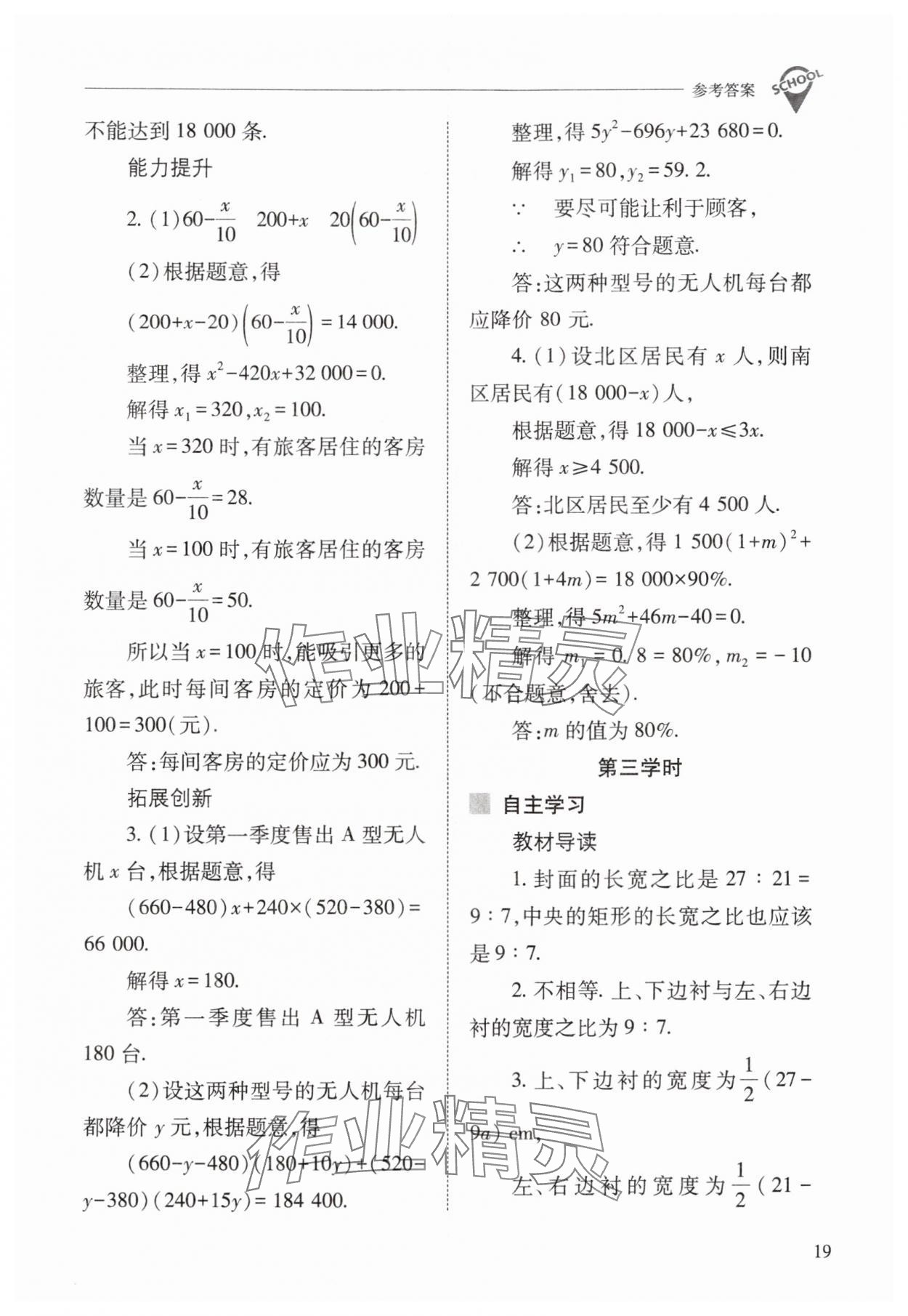 2025年新課程問題解決導學方案九年級數學上冊人教版 參考答案第19頁