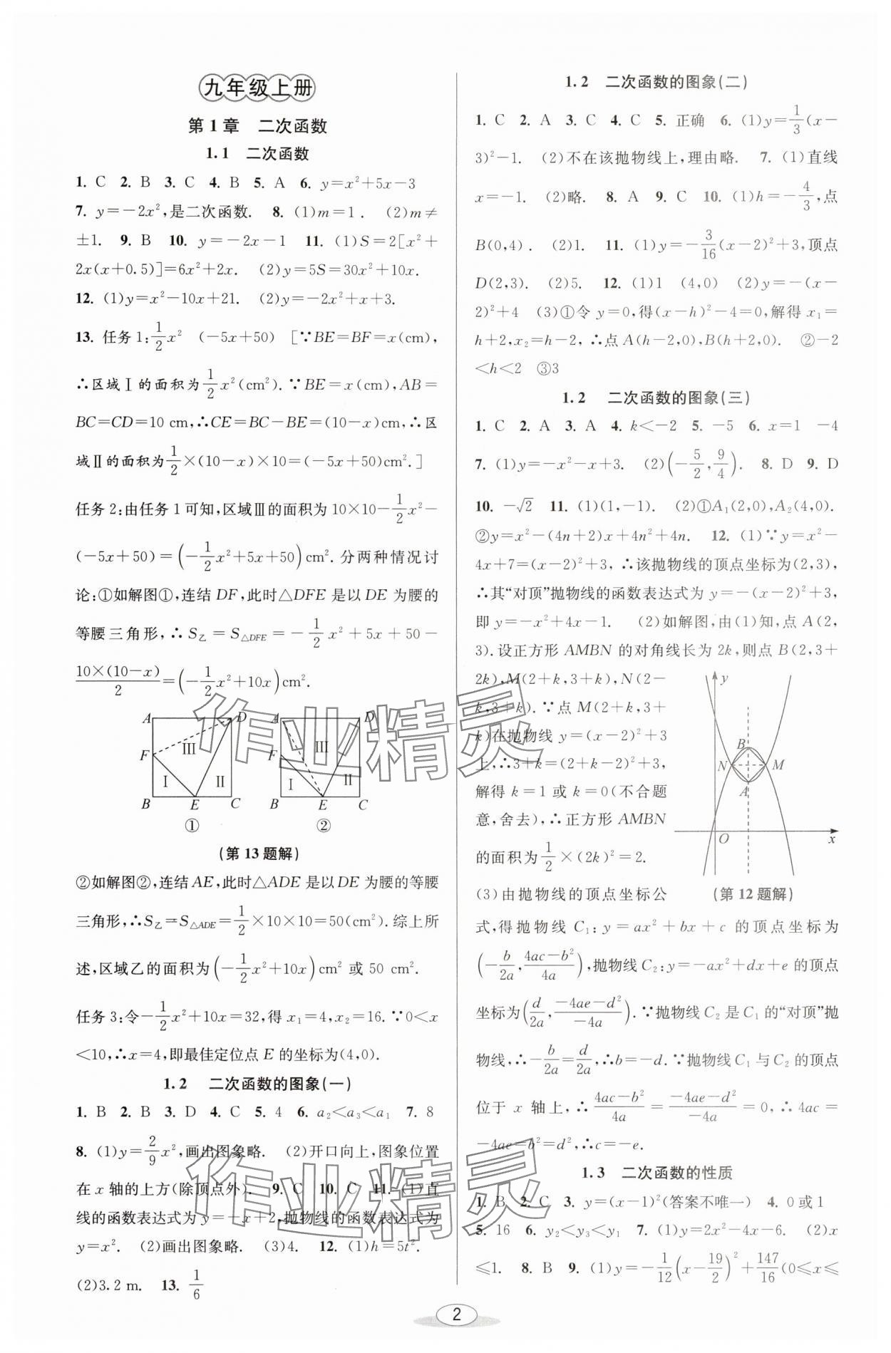 2025年教与学课程同步讲练九年级数学全一册浙教版 参考答案第1页
