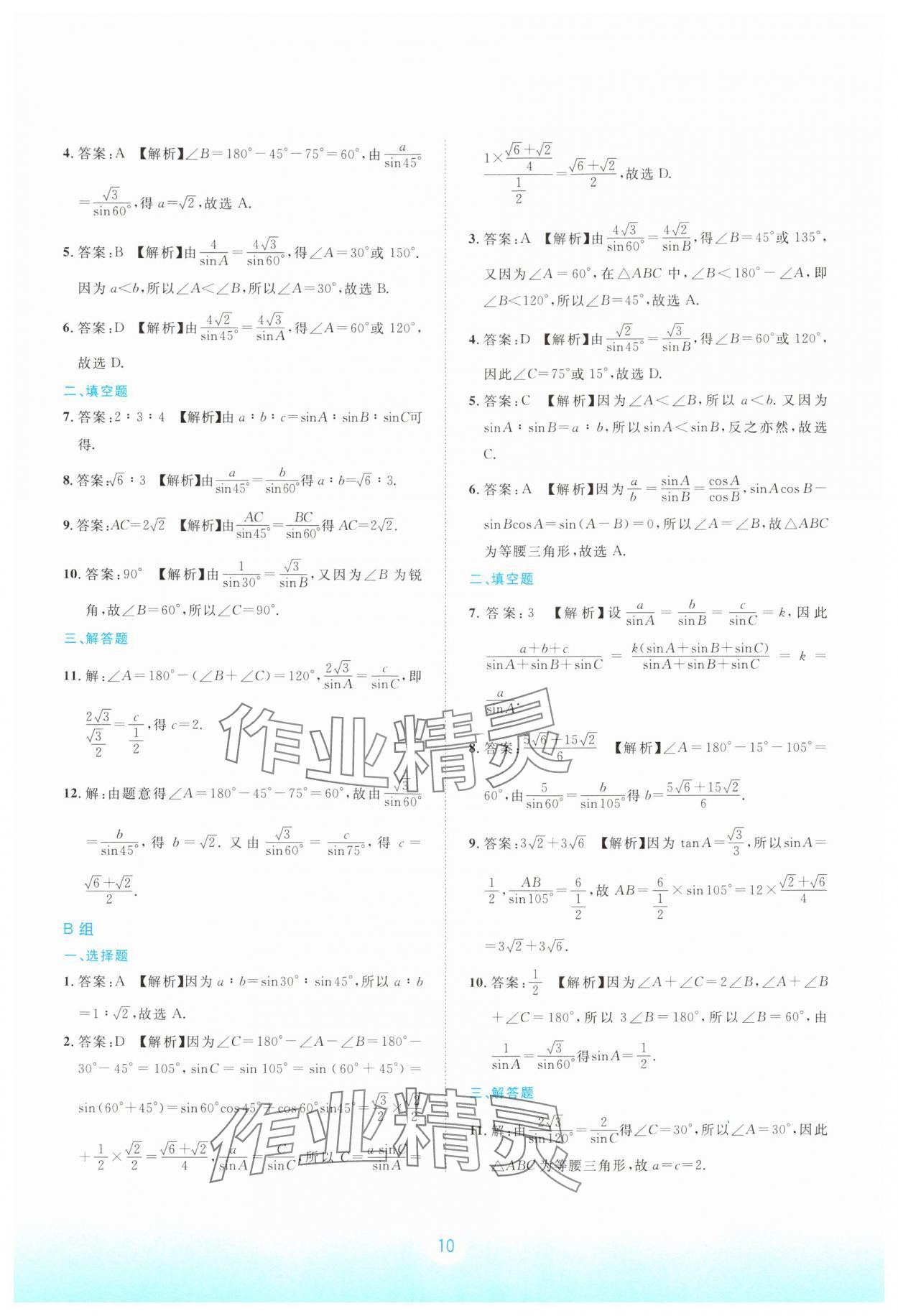 2024年浙江省中等職業(yè)學(xué)校練習(xí)冊(cè)中職數(shù)學(xué)下冊(cè)拓展模塊 參考答案第10頁(yè)