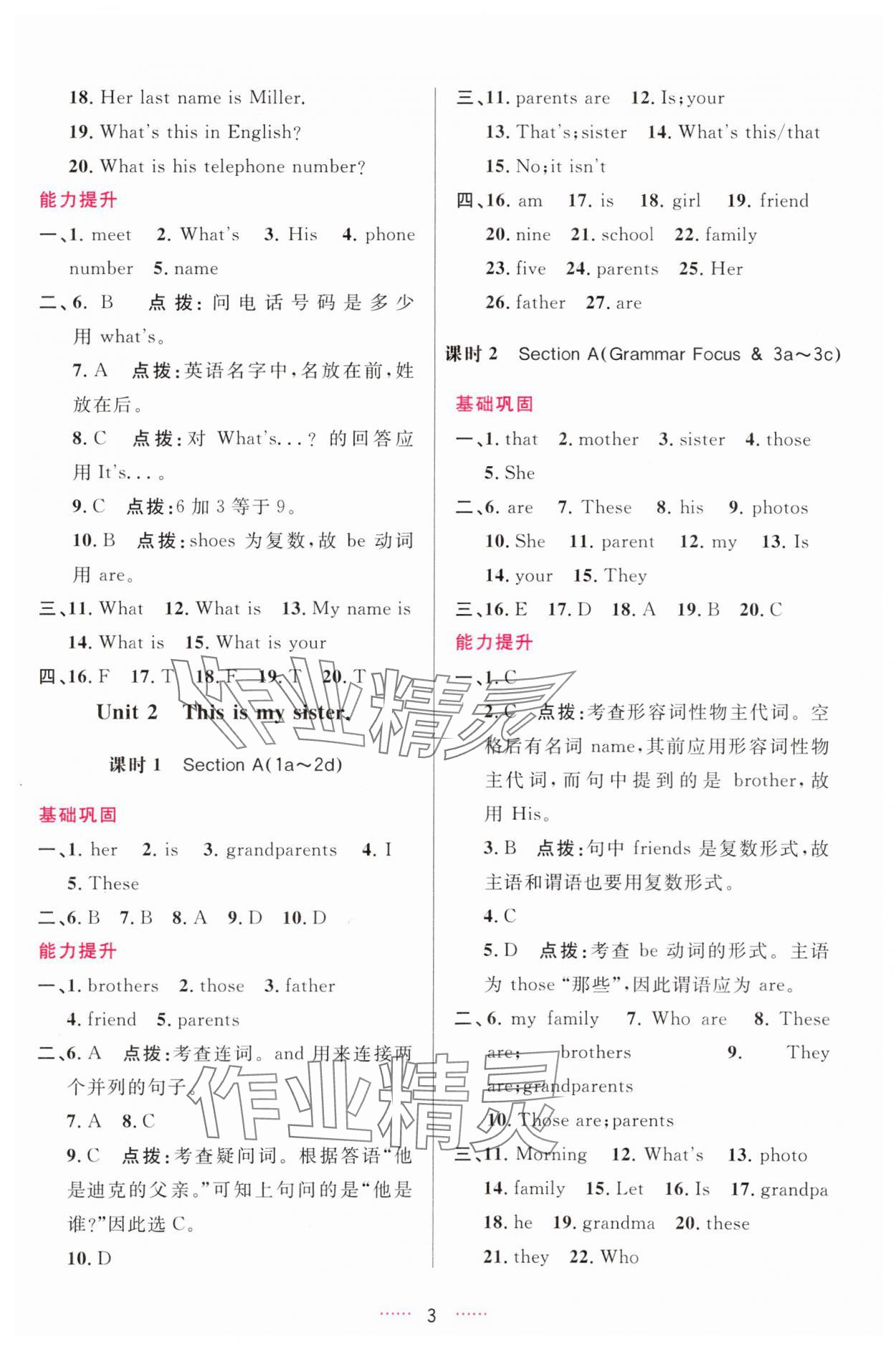 2023年三維數(shù)字課堂七年級(jí)英語上冊(cè)人教版 第3頁