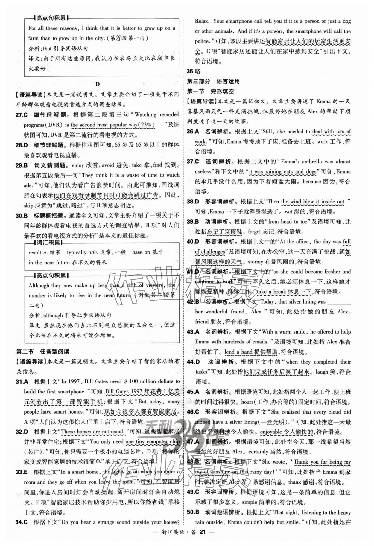 2025年天利38套中考試題精選英語浙江專版 參考答案第21頁