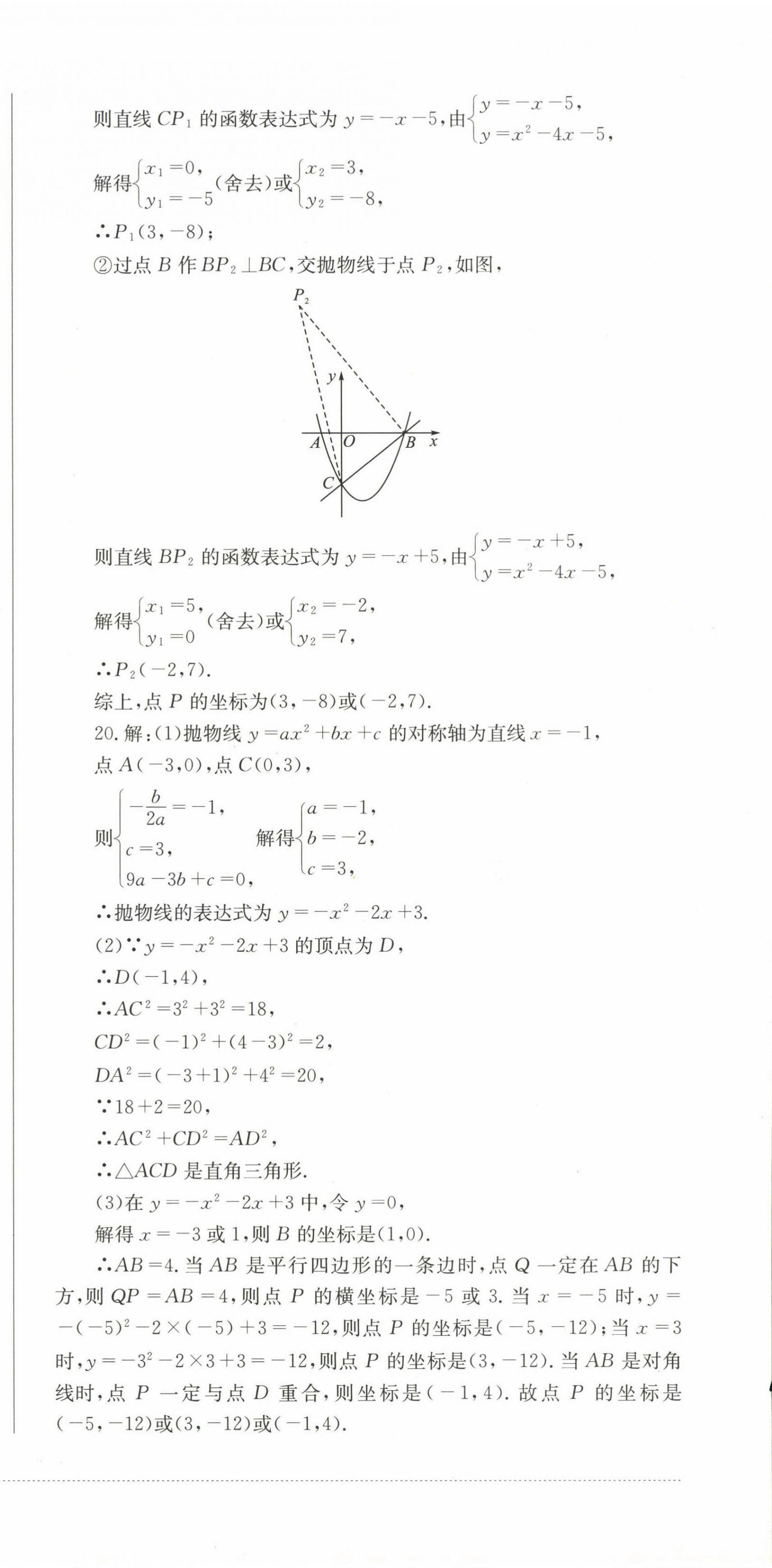 2025年學情點評四川教育出版社九年級數學下冊華師大版 第3頁