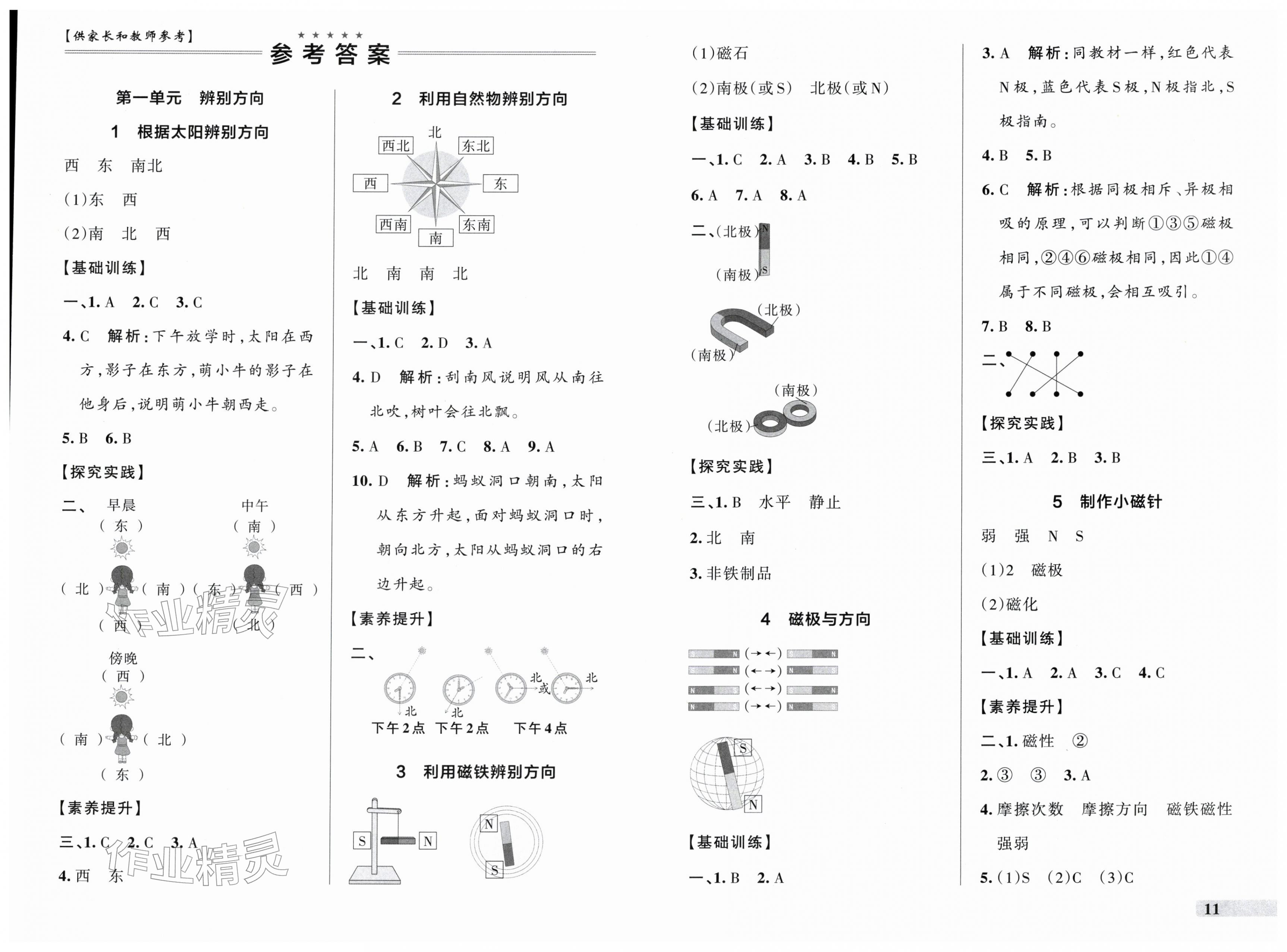 2026年小学学霸作业本三年级科学下册教科版&nbsp;第1页