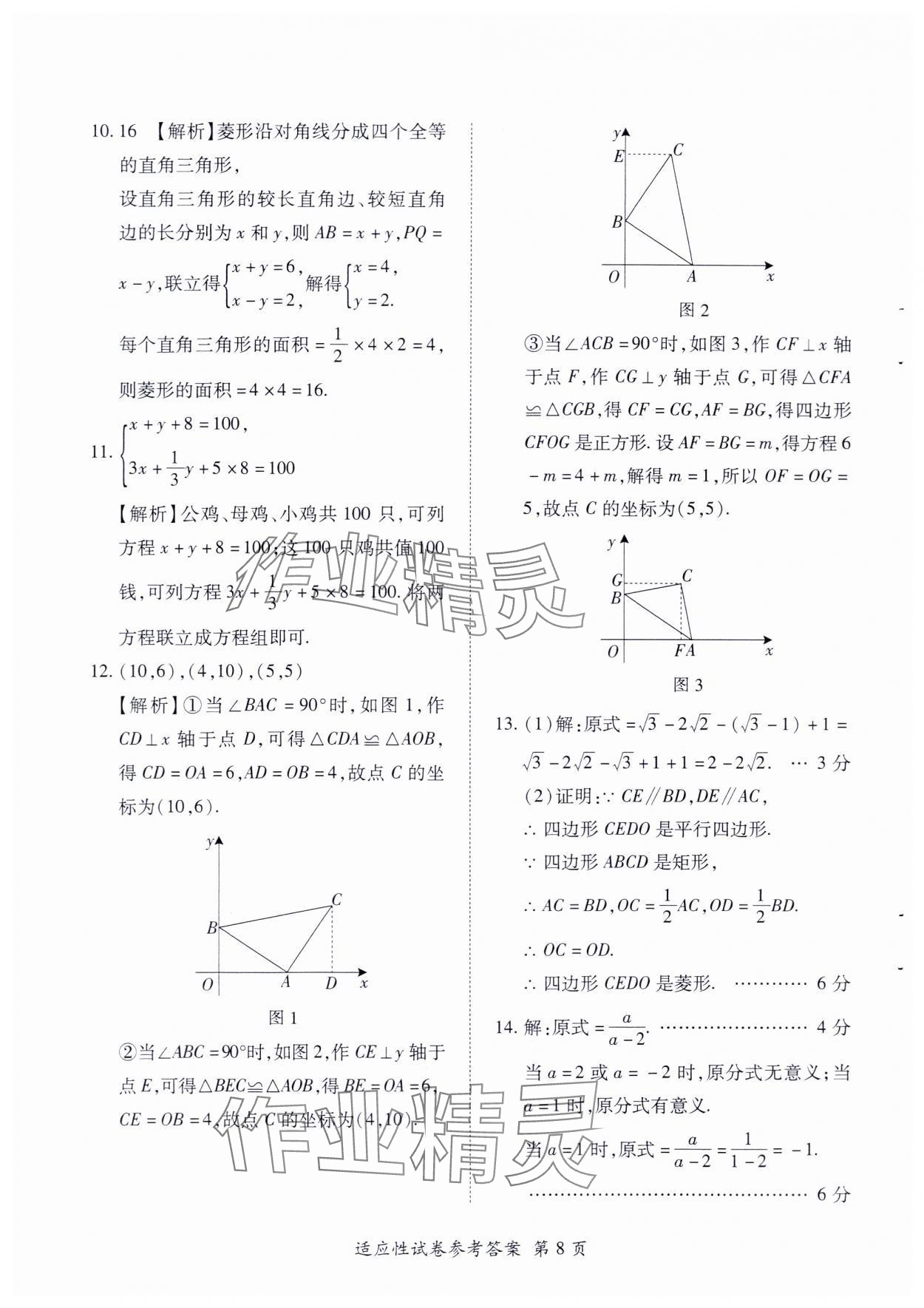 2024年江西省初中學業水平考試適應性試卷合訂本 第10頁