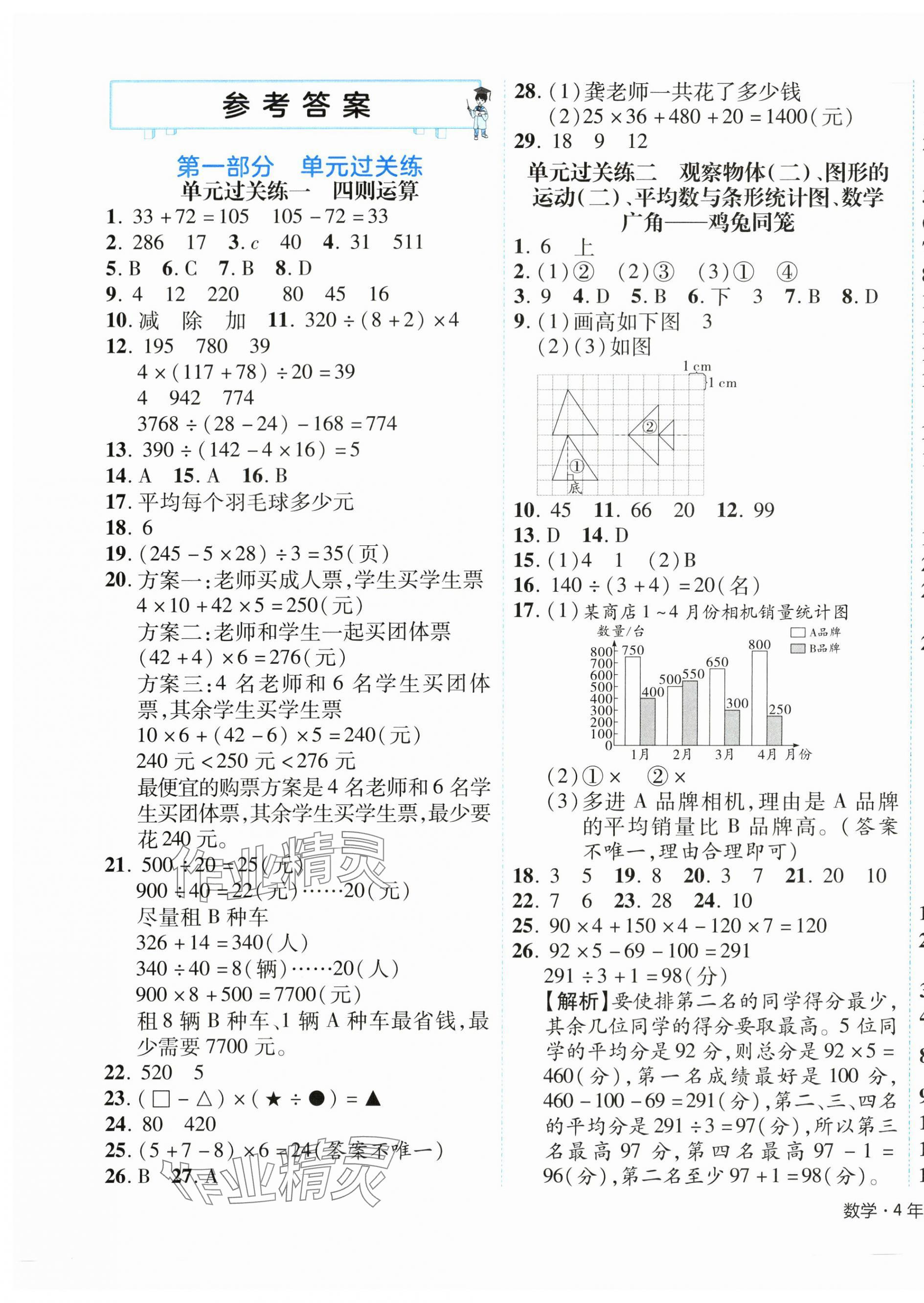 2025年期末真題新卷四年級數學下冊人教版浙江專版 第1頁