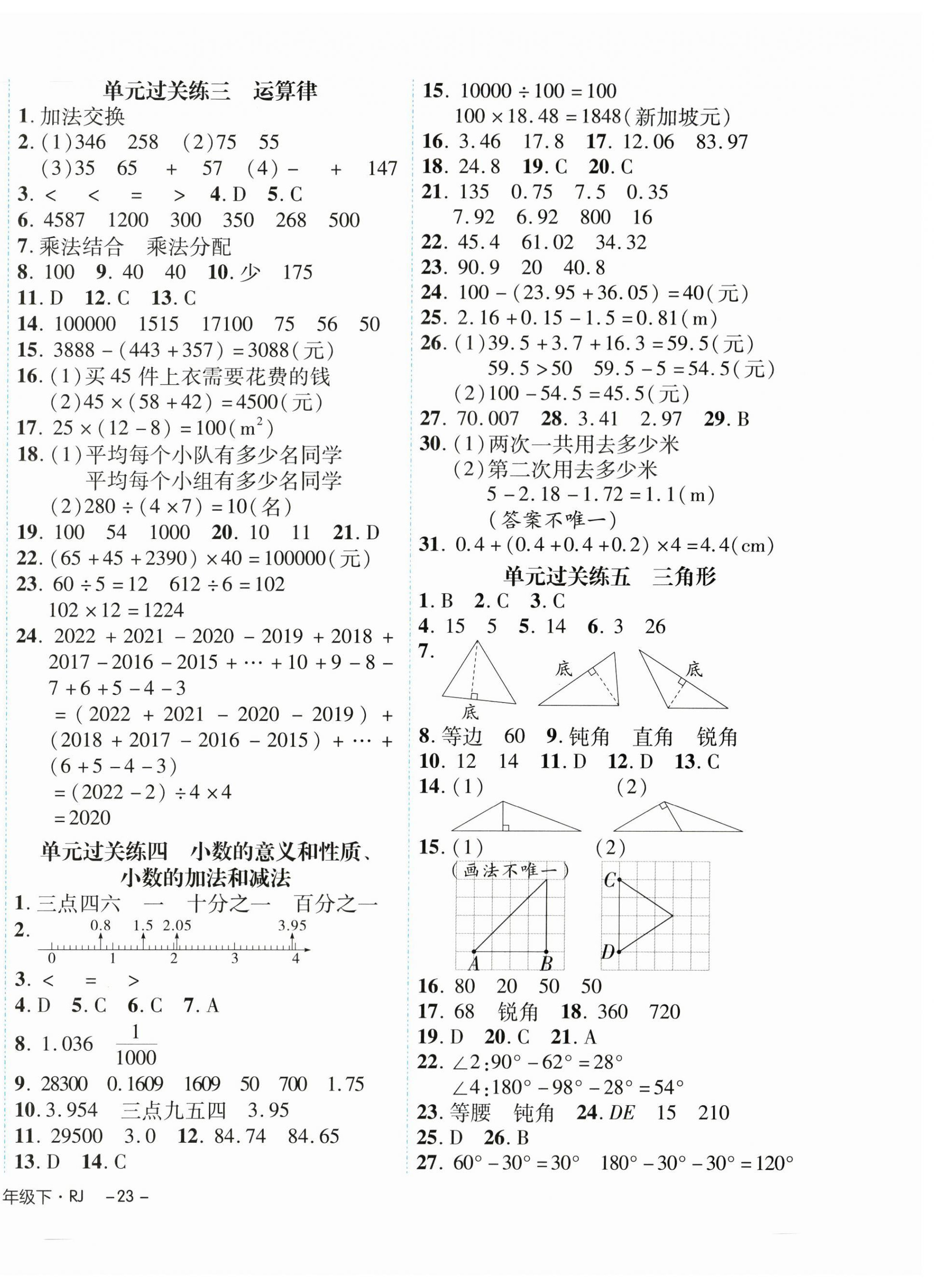 2025年期末真題新卷四年級數學下冊人教版浙江專版 第2頁