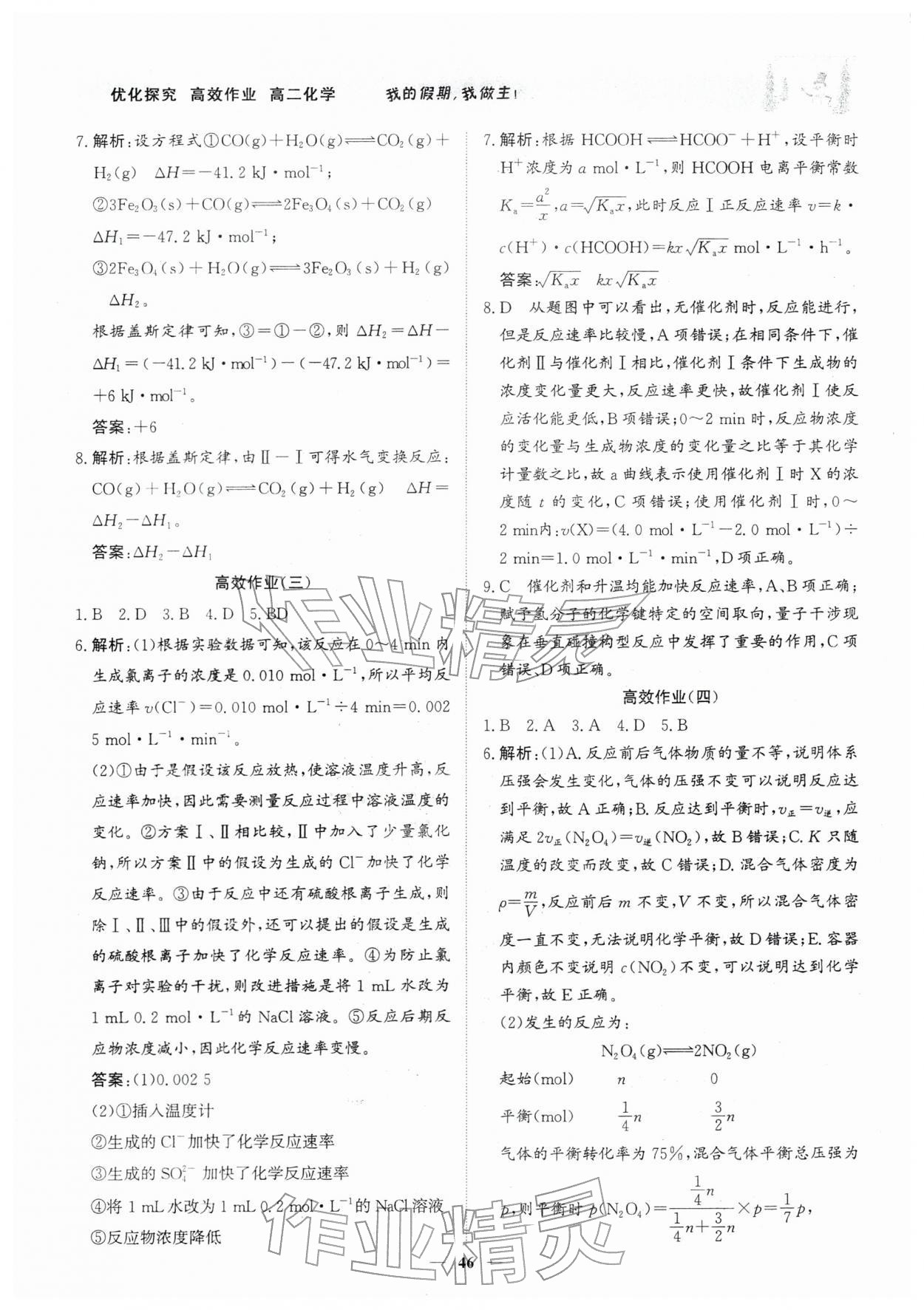 2026年優(yōu)化探究高效作業(yè)高二化學(xué)&nbsp;參考答案第2頁